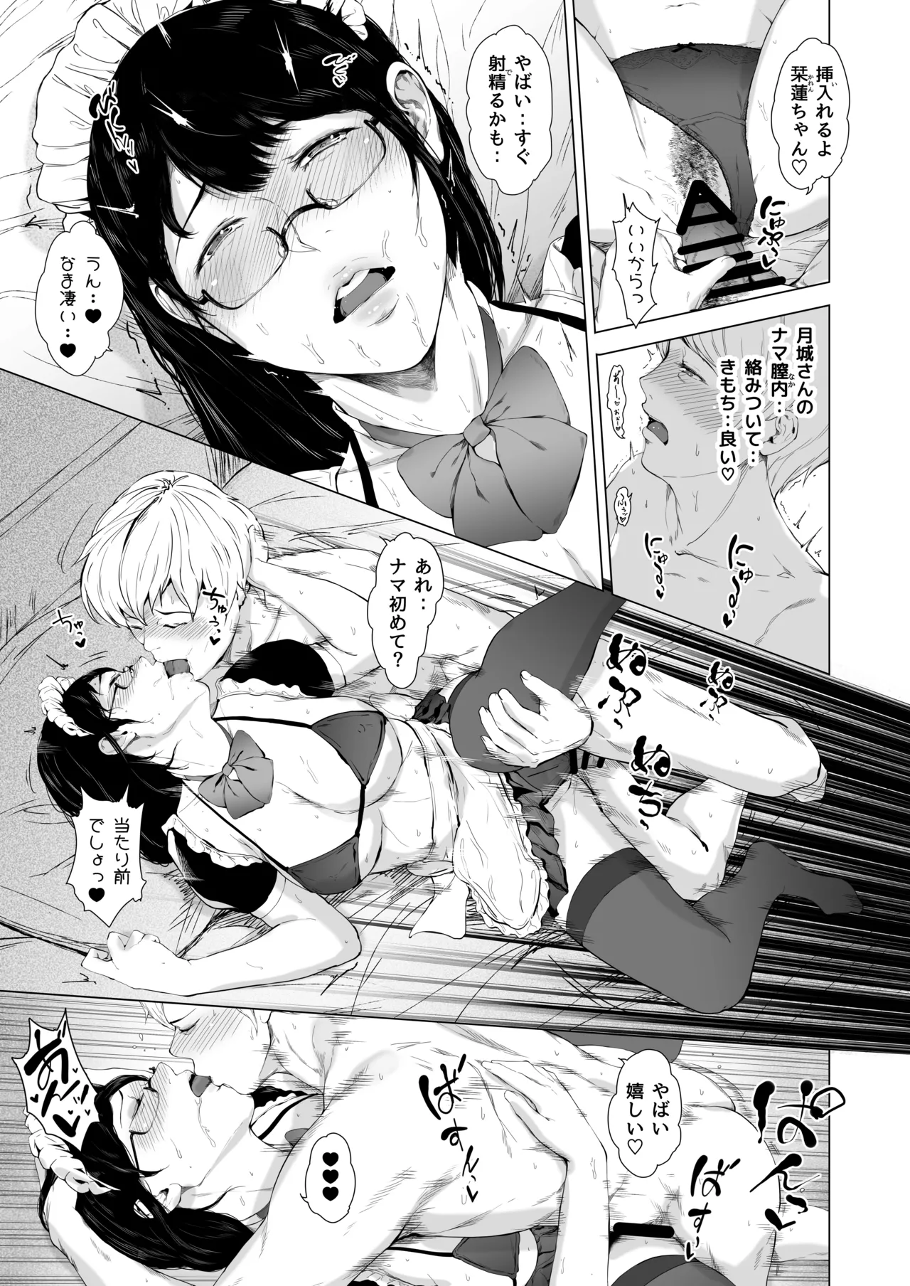 僕がヤリチンになったワケ総集編1 Page.122