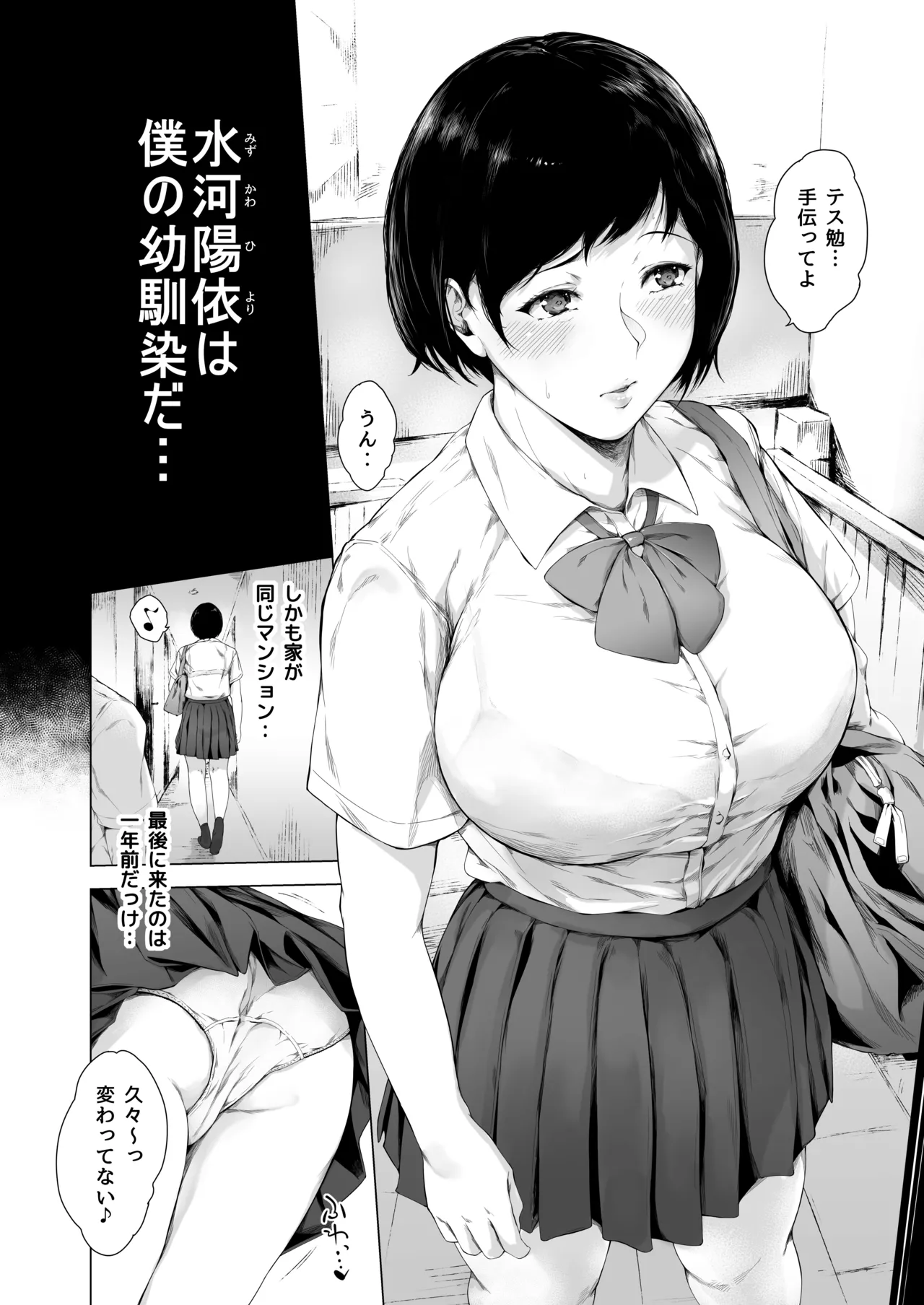 僕がヤリチンになったワケ総集編1 Page.13