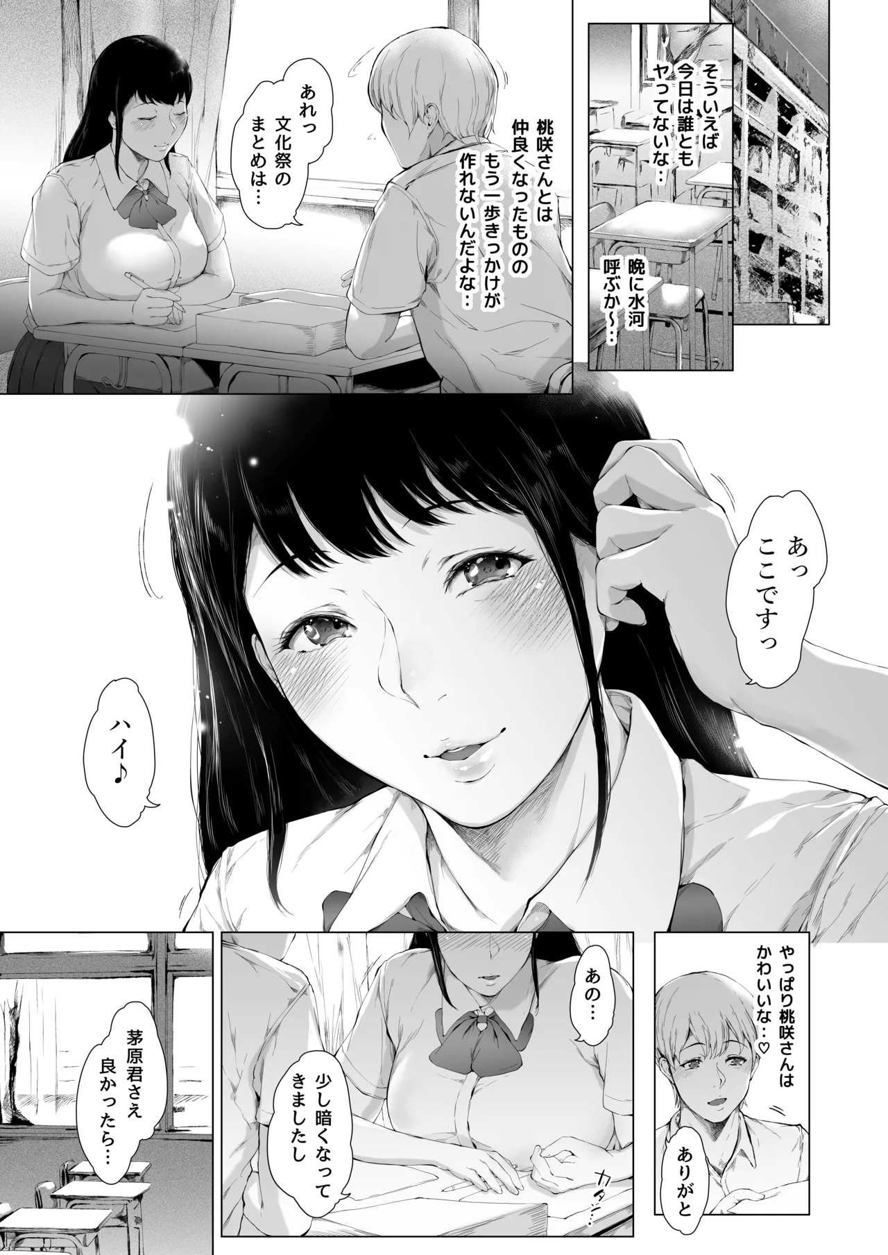 僕がヤリチンになったワケ総集編1 Page.134