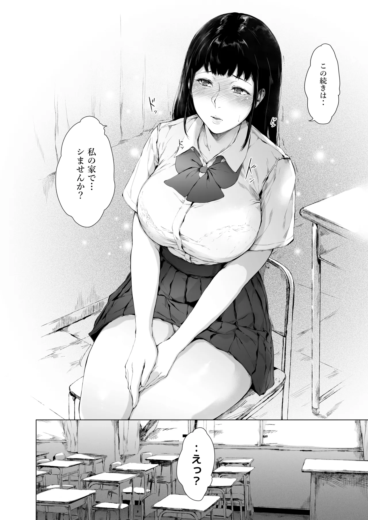 僕がヤリチンになったワケ総集編1 Page.135