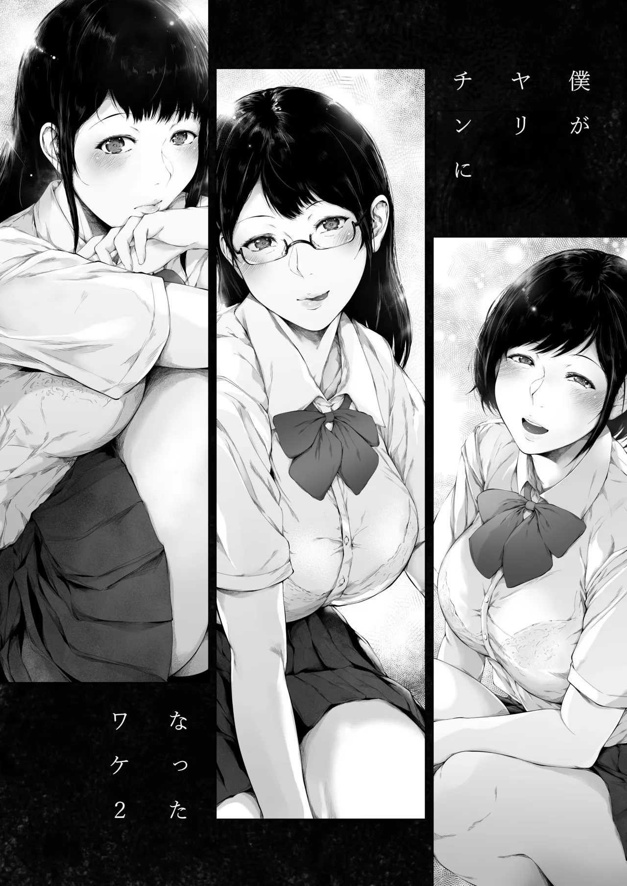 僕がヤリチンになったワケ総集編1 Page.136