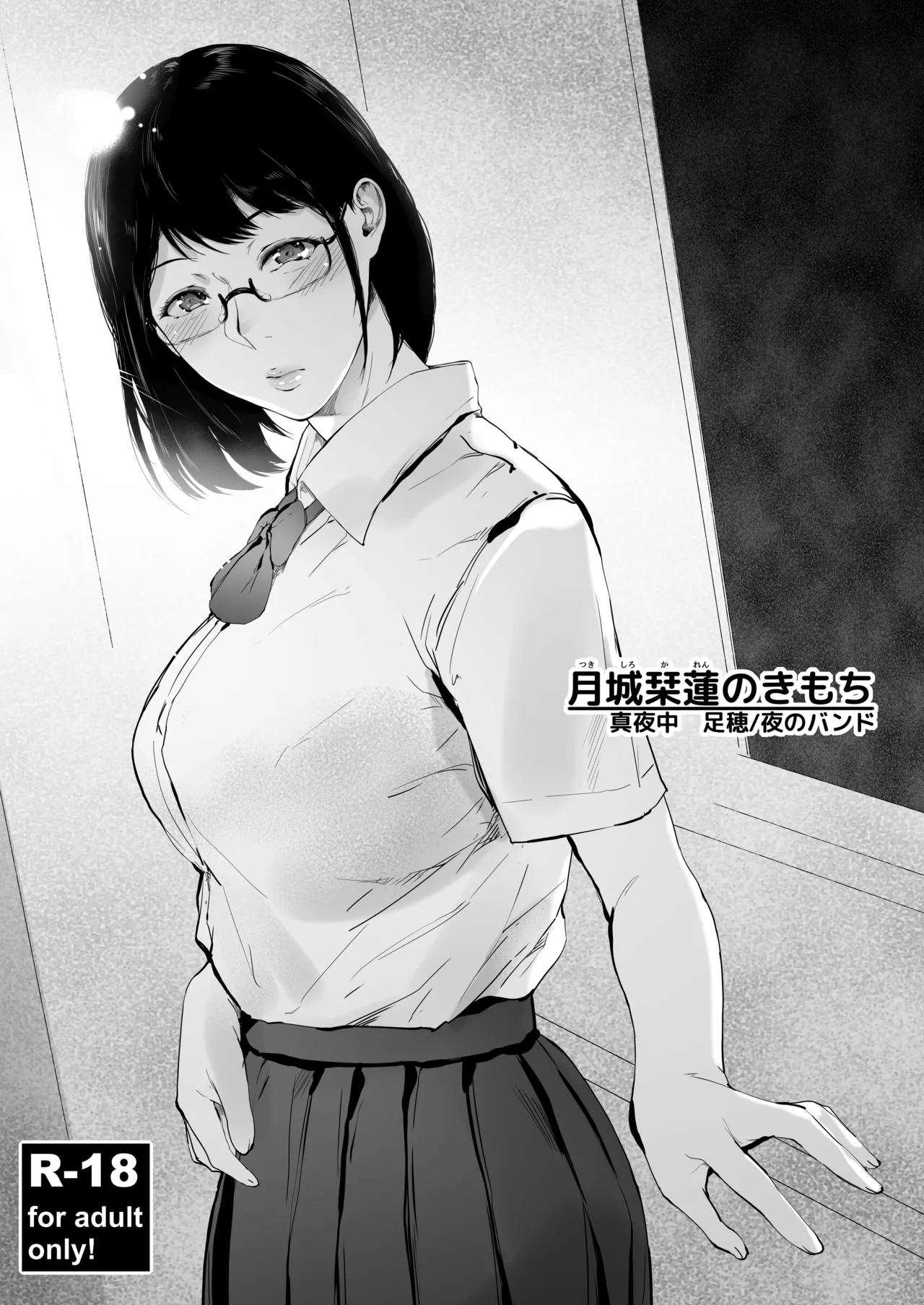僕がヤリチンになったワケ総集編1 Page.137