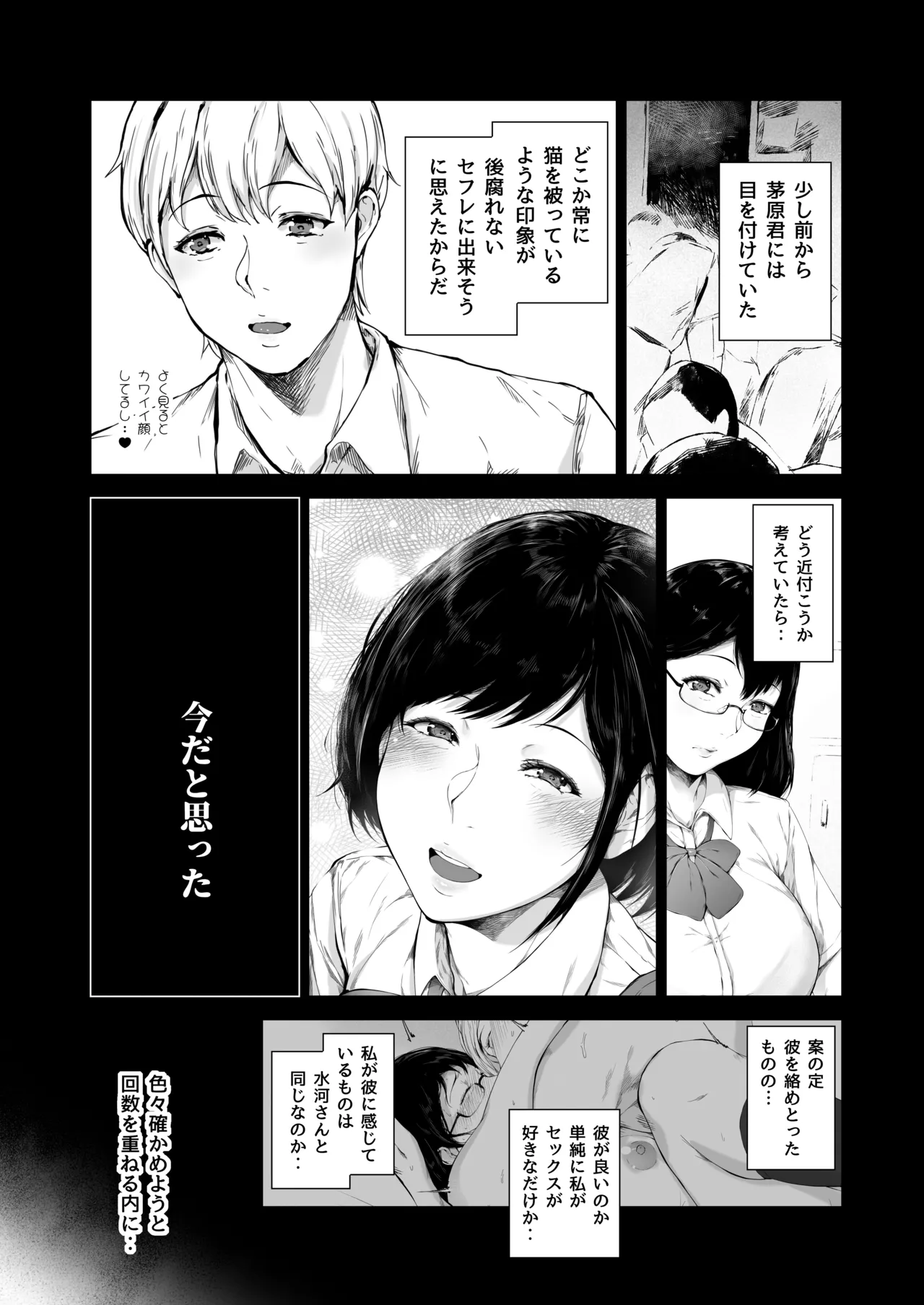 僕がヤリチンになったワケ総集編1 Page.139