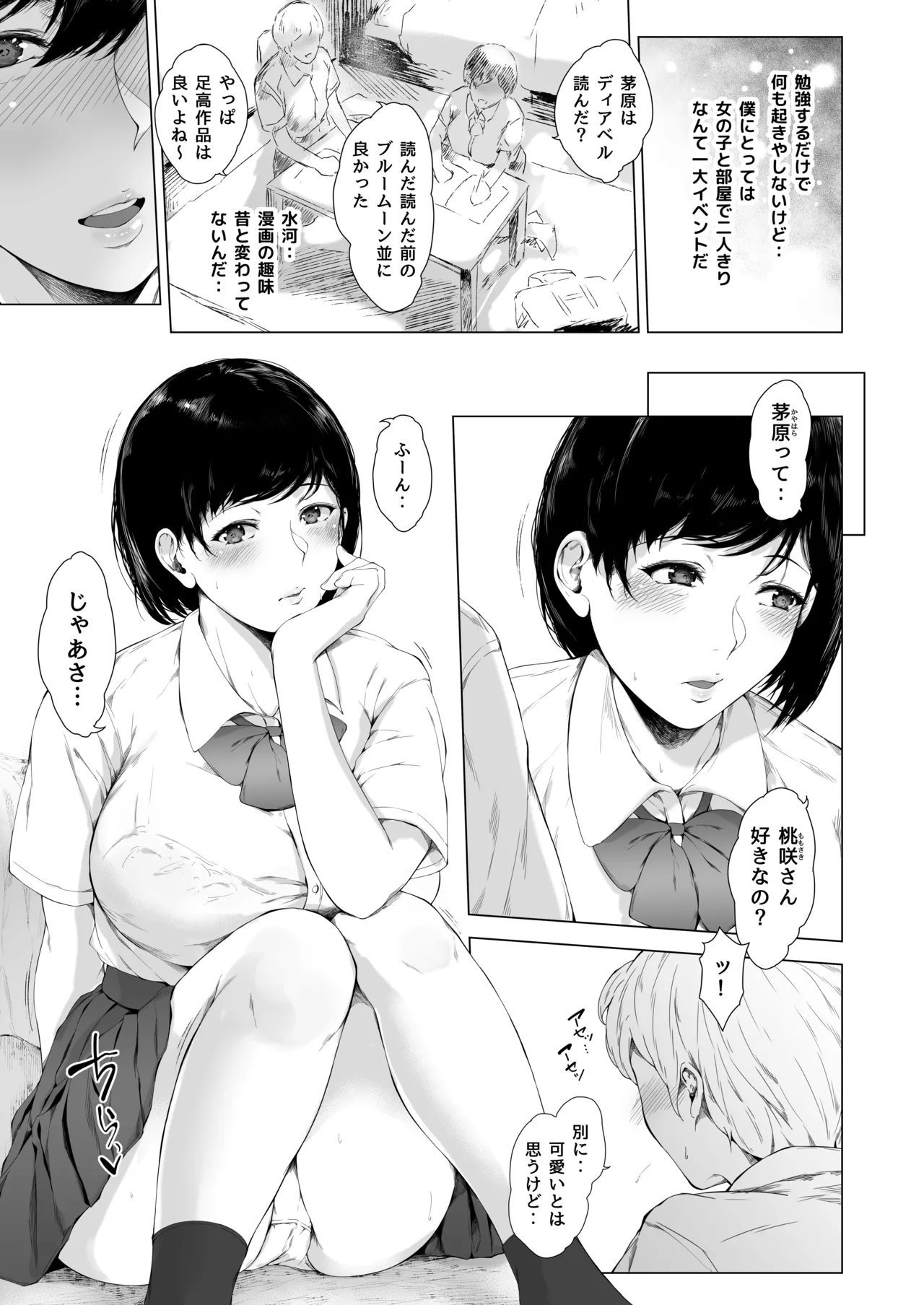 僕がヤリチンになったワケ総集編1 Page.14