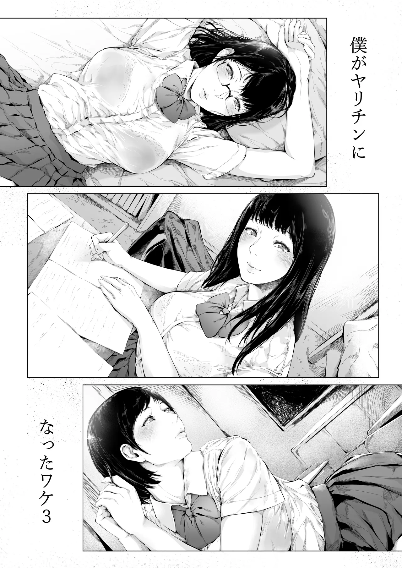 僕がヤリチンになったワケ総集編1 Page.143