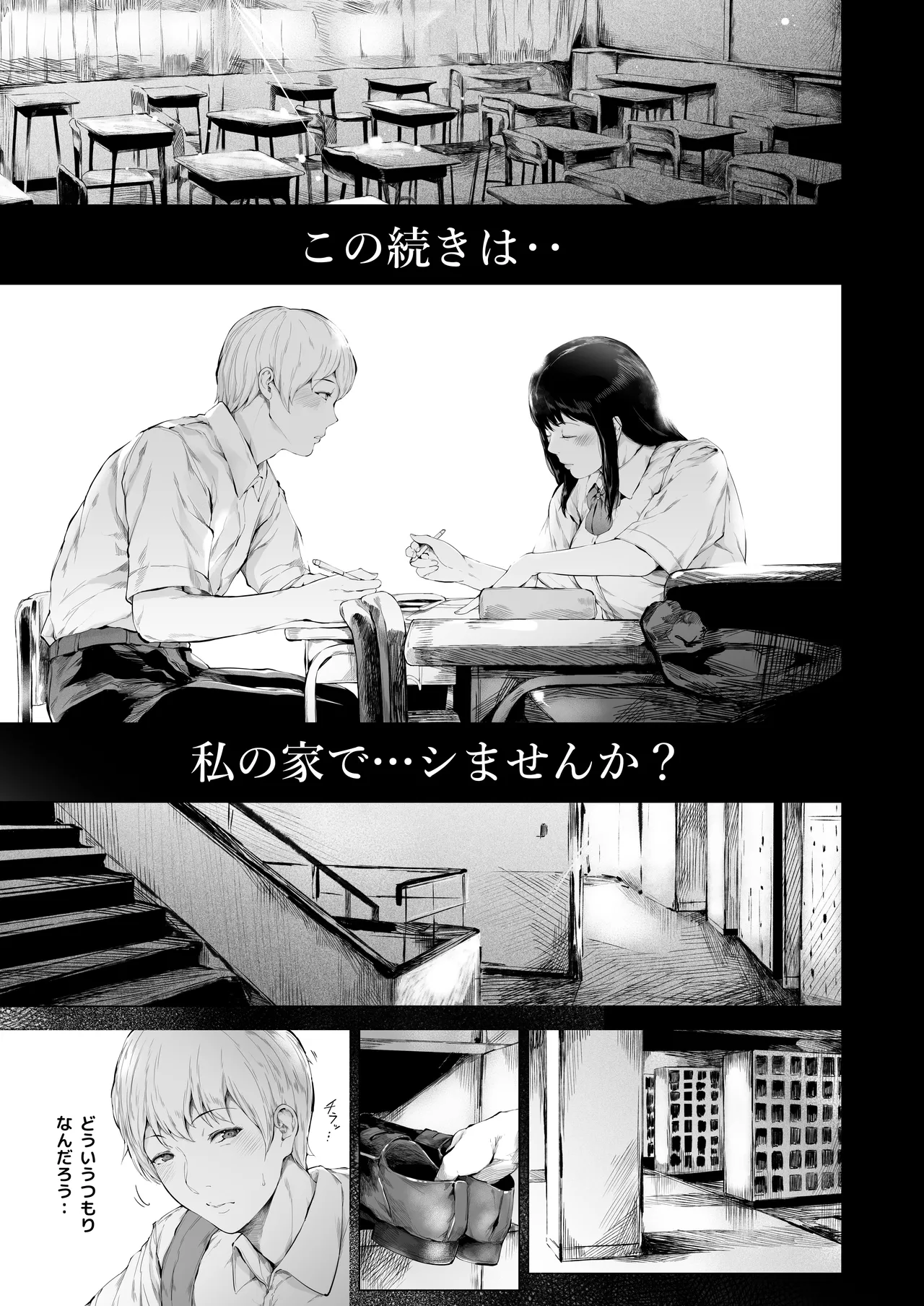 僕がヤリチンになったワケ総集編1 Page.144