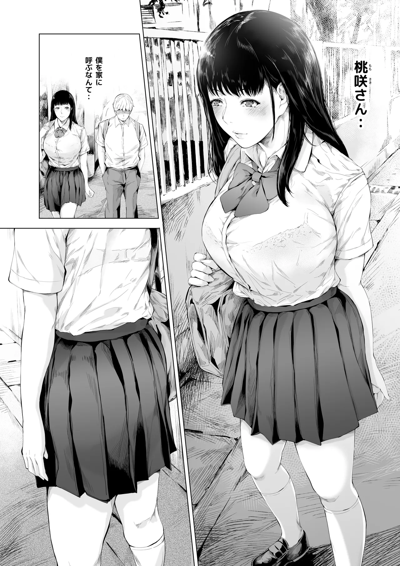 僕がヤリチンになったワケ総集編1 Page.145