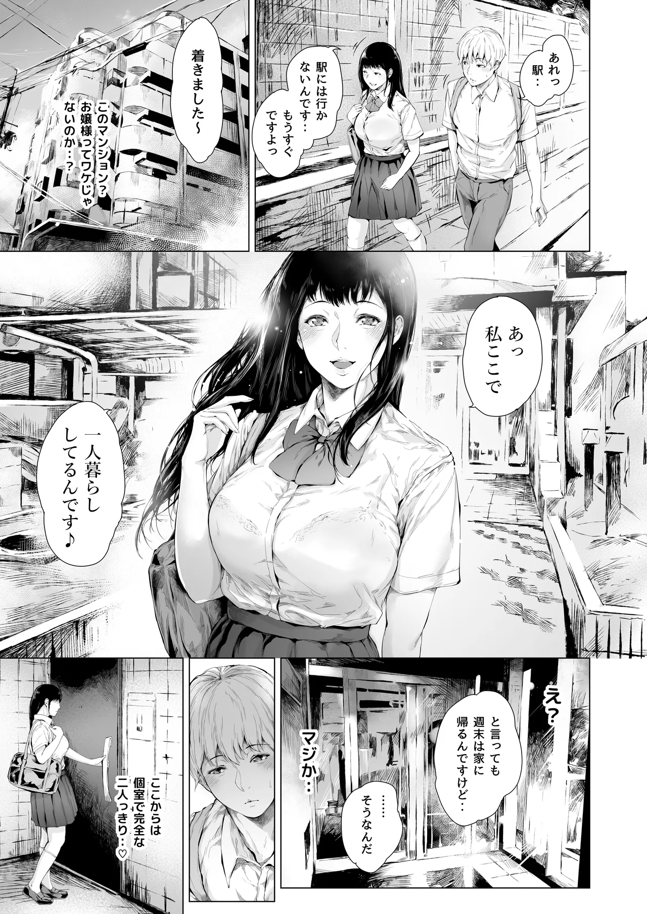 僕がヤリチンになったワケ総集編1 Page.146
