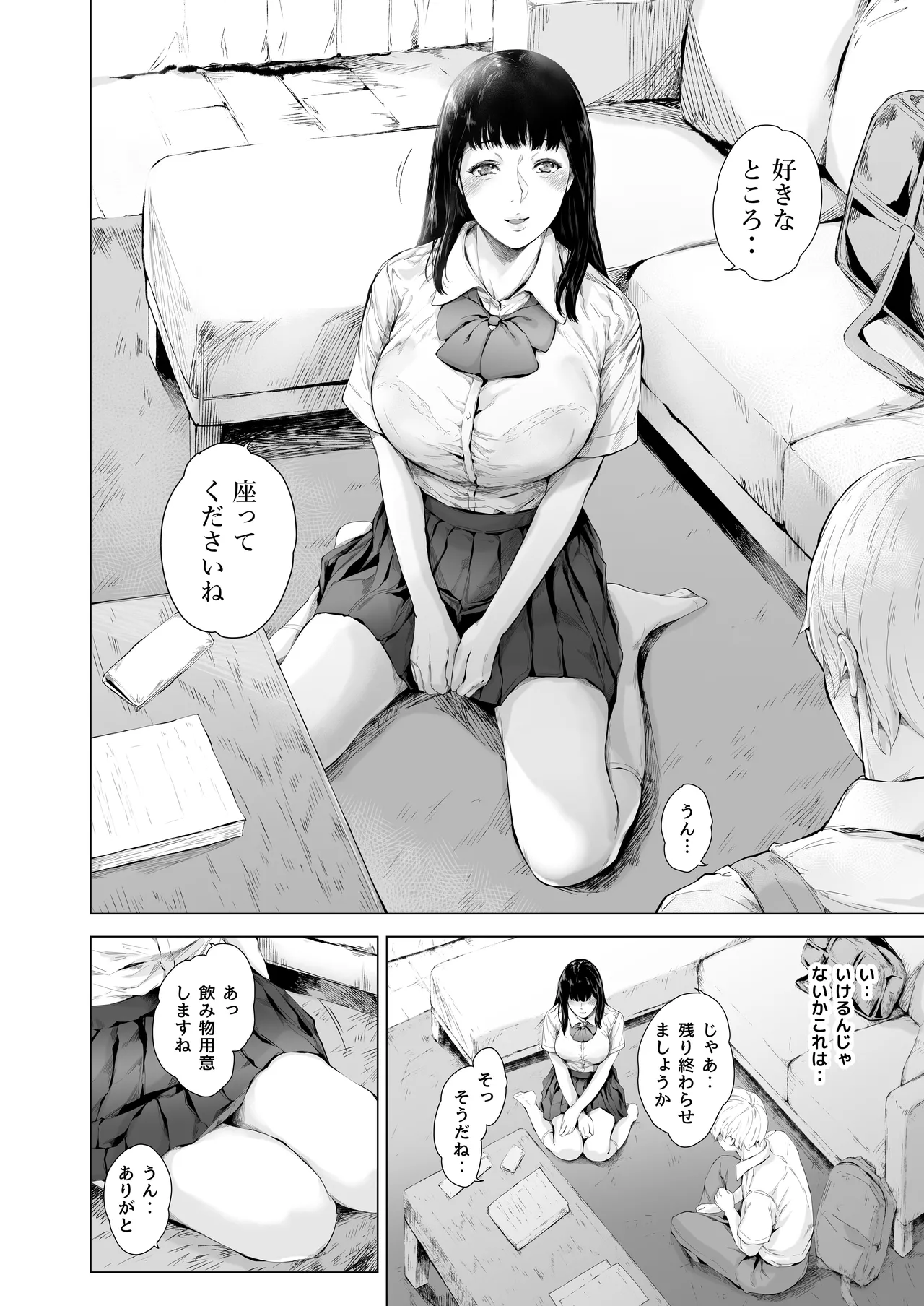 僕がヤリチンになったワケ総集編1 Page.147