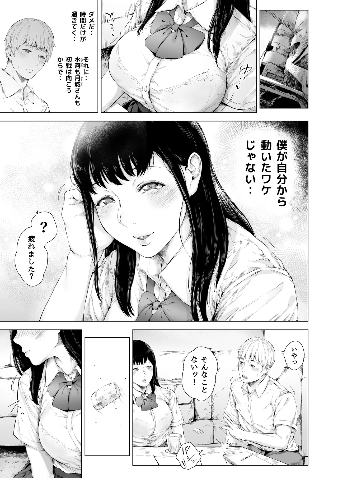 僕がヤリチンになったワケ総集編1 Page.148