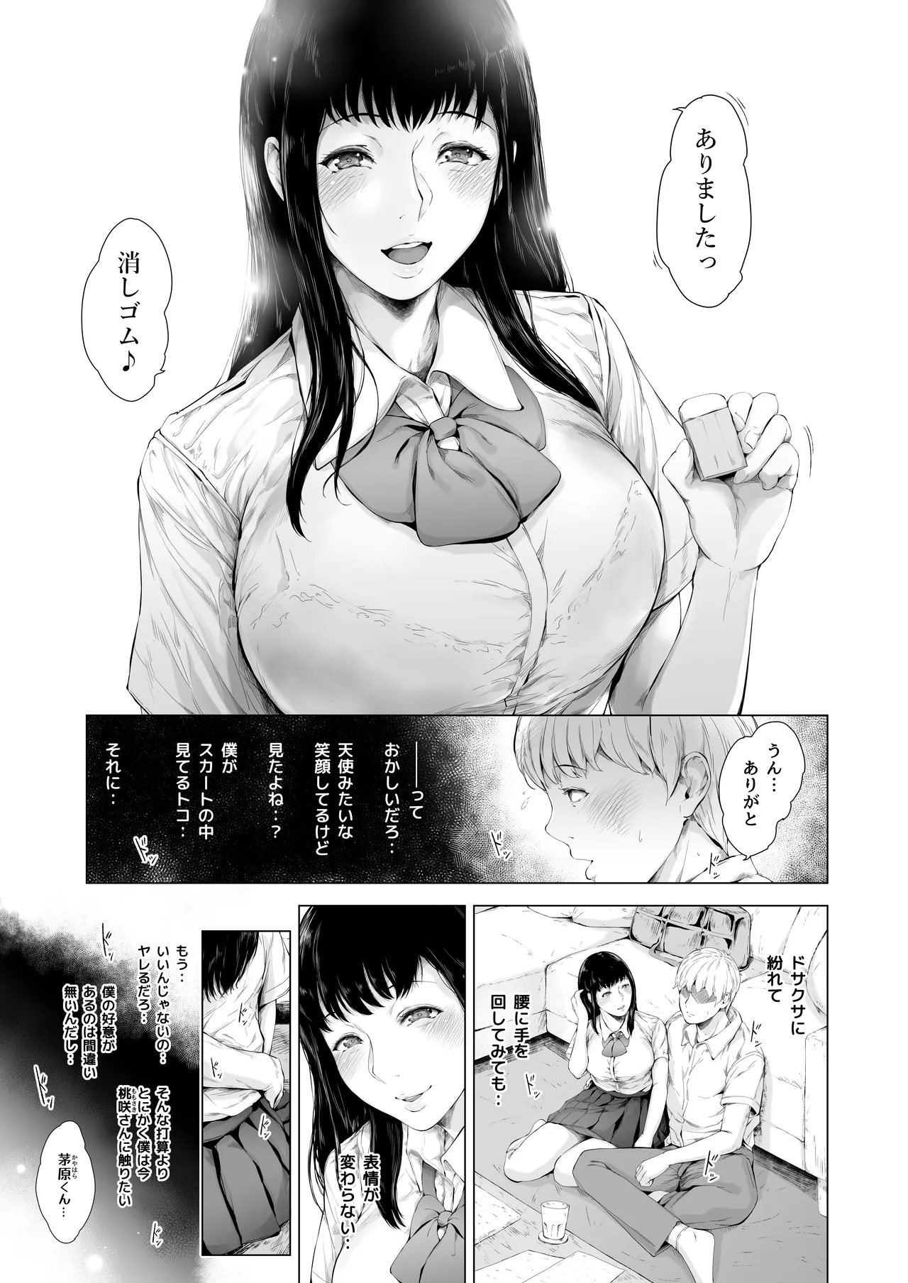 僕がヤリチンになったワケ総集編1 Page.150