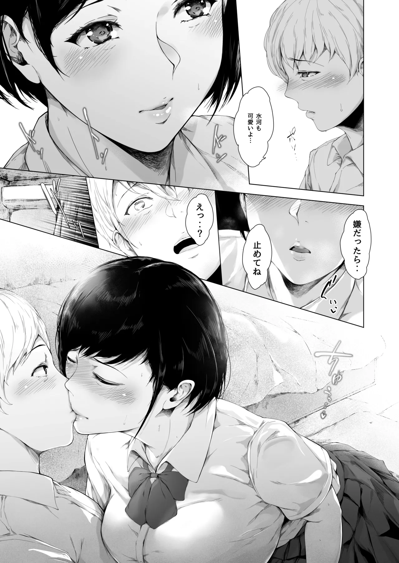 僕がヤリチンになったワケ総集編1 Page.16