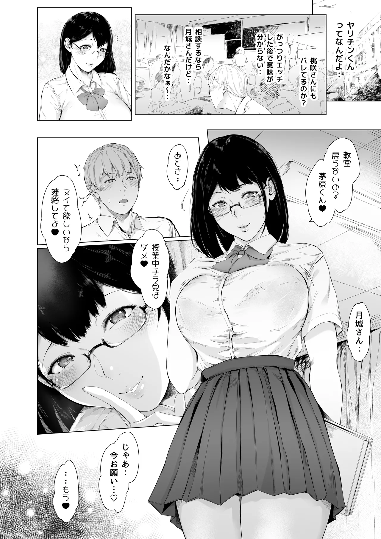 僕がヤリチンになったワケ総集編1 Page.169