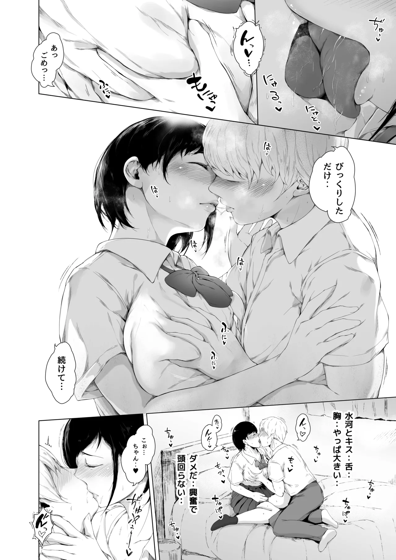僕がヤリチンになったワケ総集編1 Page.17