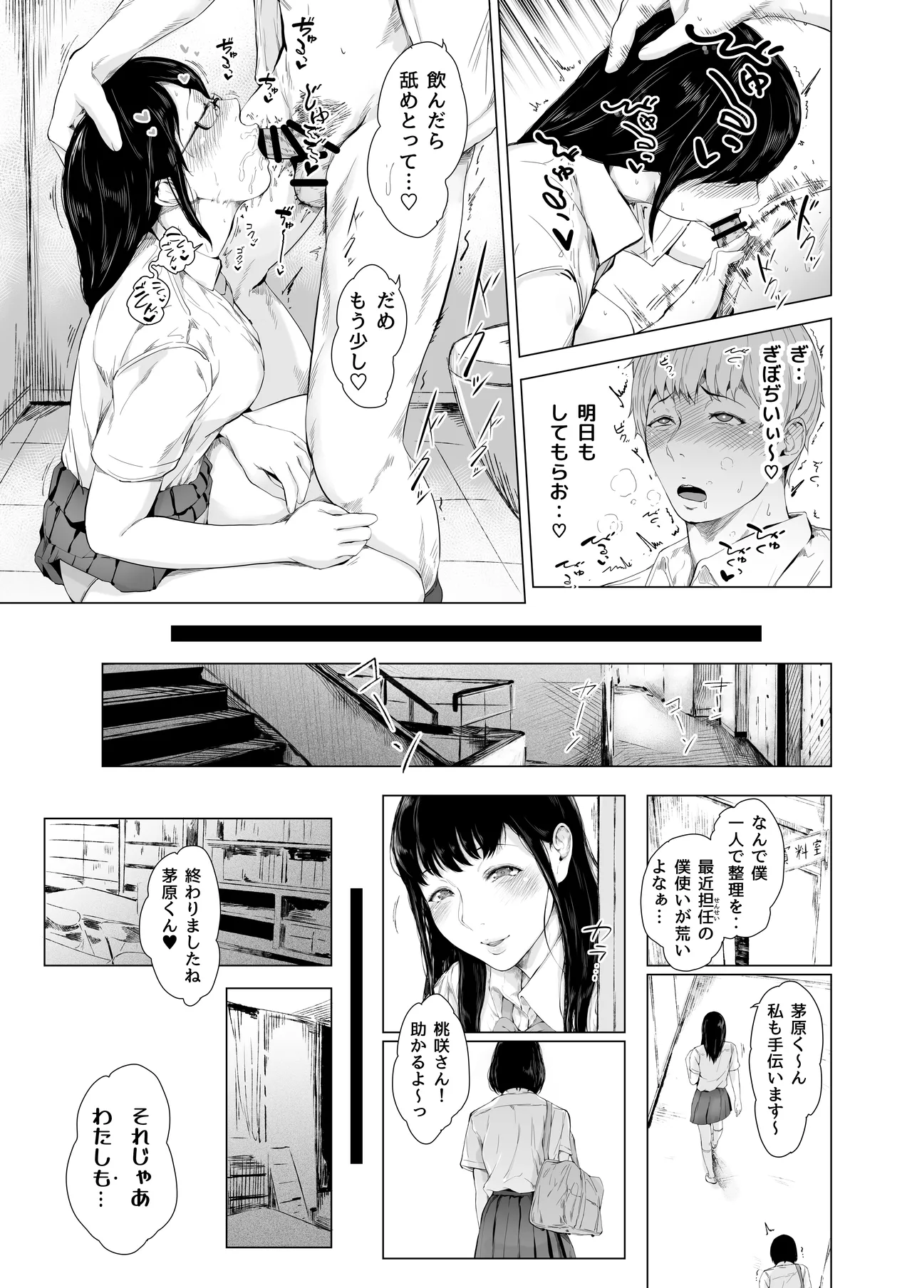 僕がヤリチンになったワケ総集編1 Page.174