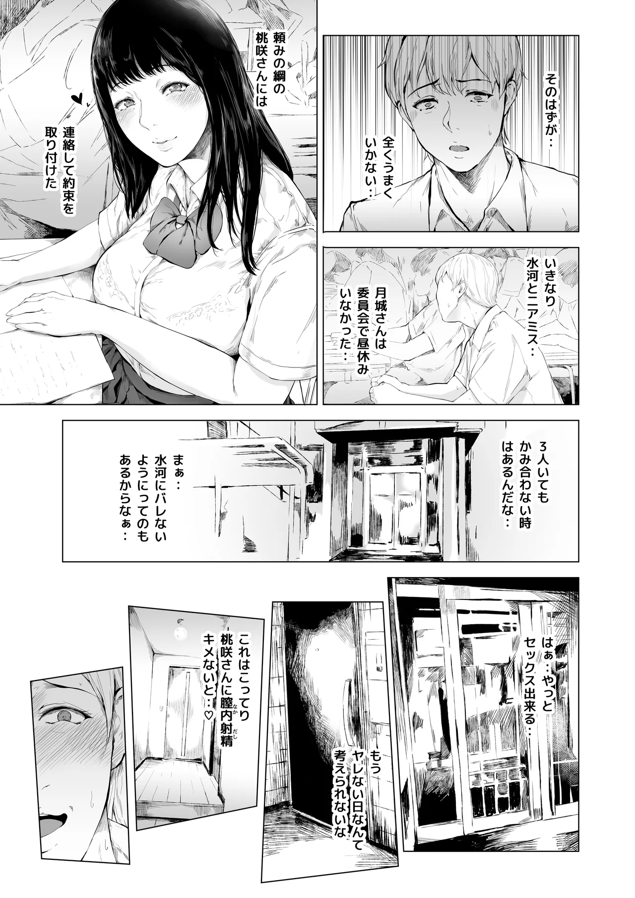 僕がヤリチンになったワケ総集編1 Page.184