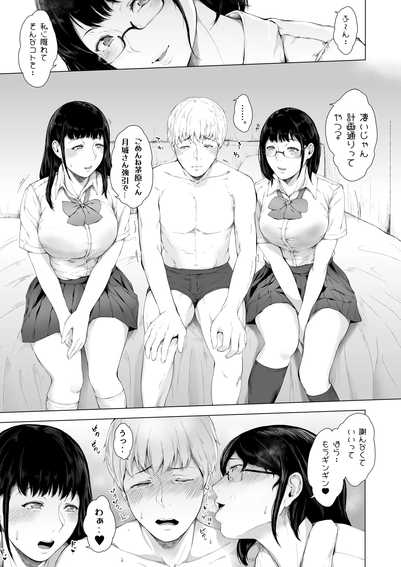 僕がヤリチンになったワケ総集編1 Page.186