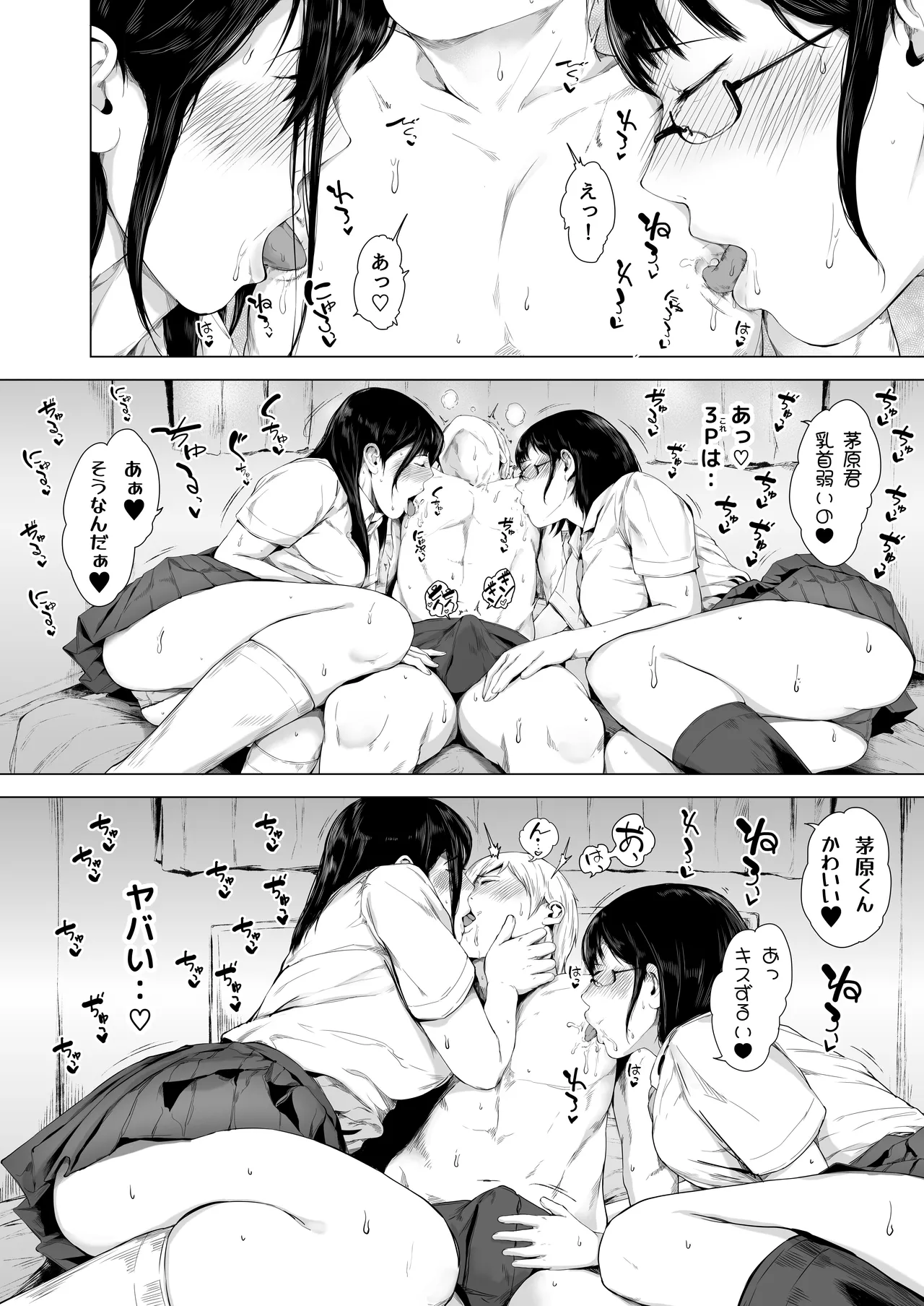 僕がヤリチンになったワケ総集編1 Page.187
