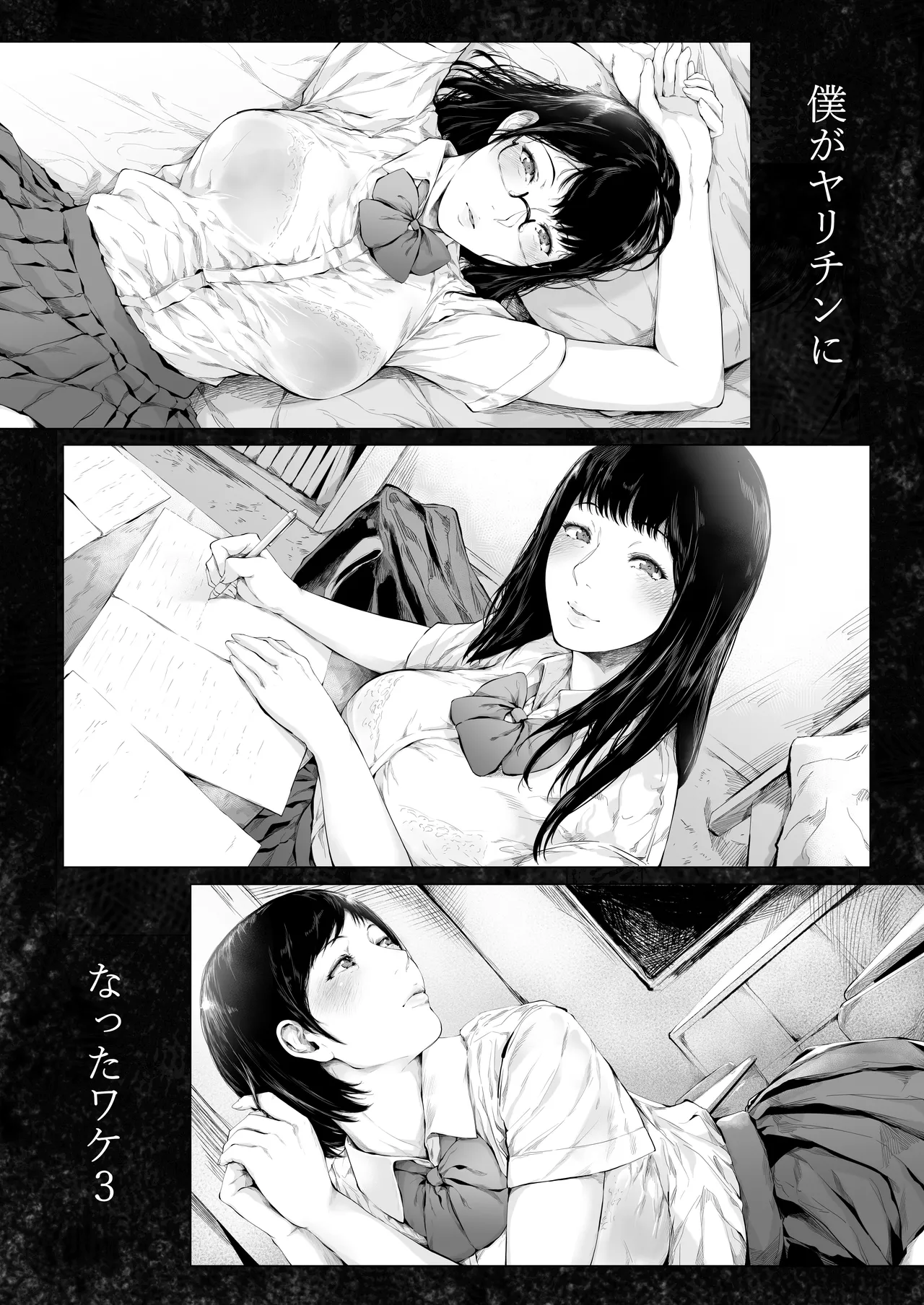僕がヤリチンになったワケ総集編1 Page.216