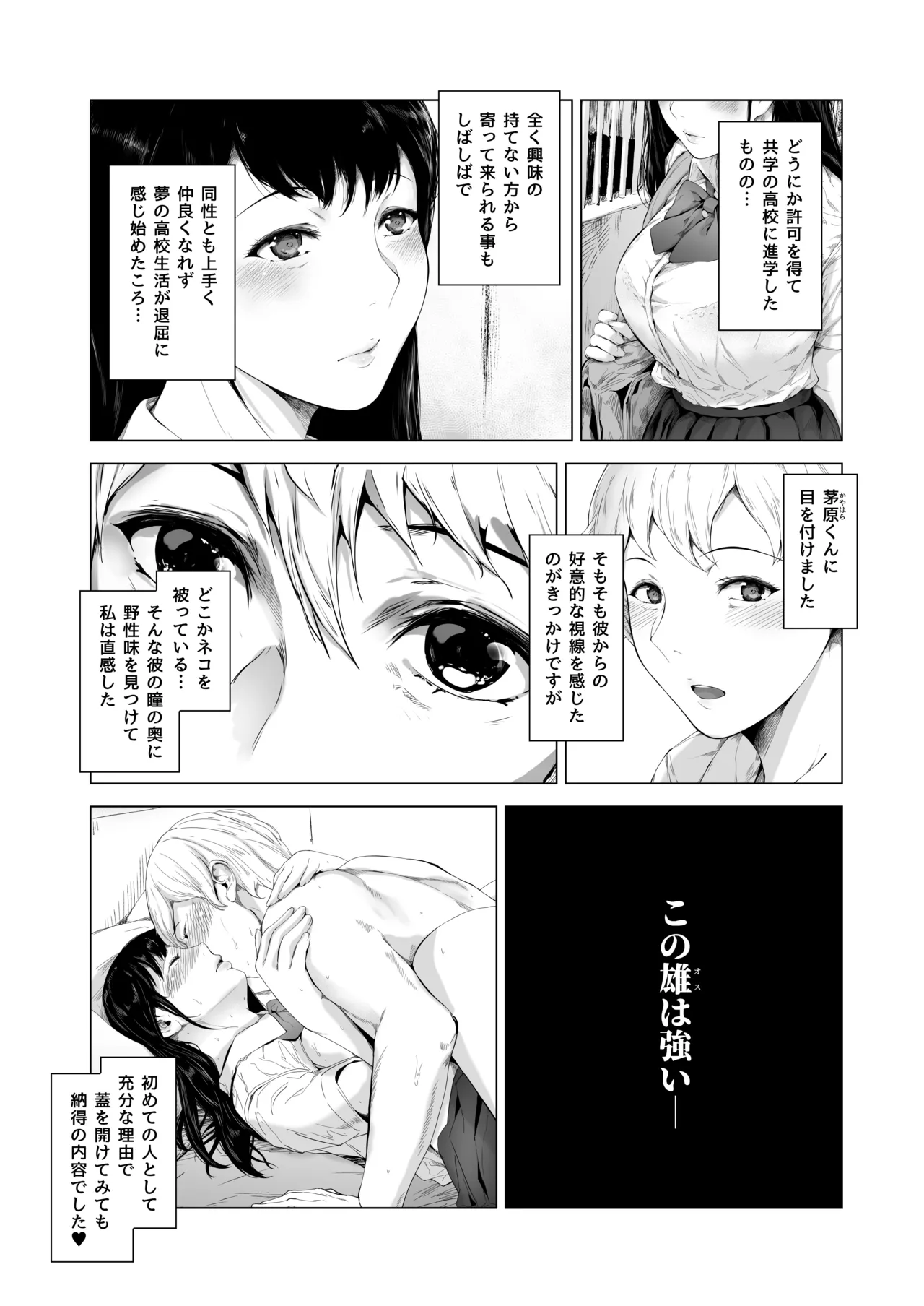 僕がヤリチンになったワケ総集編1 Page.220