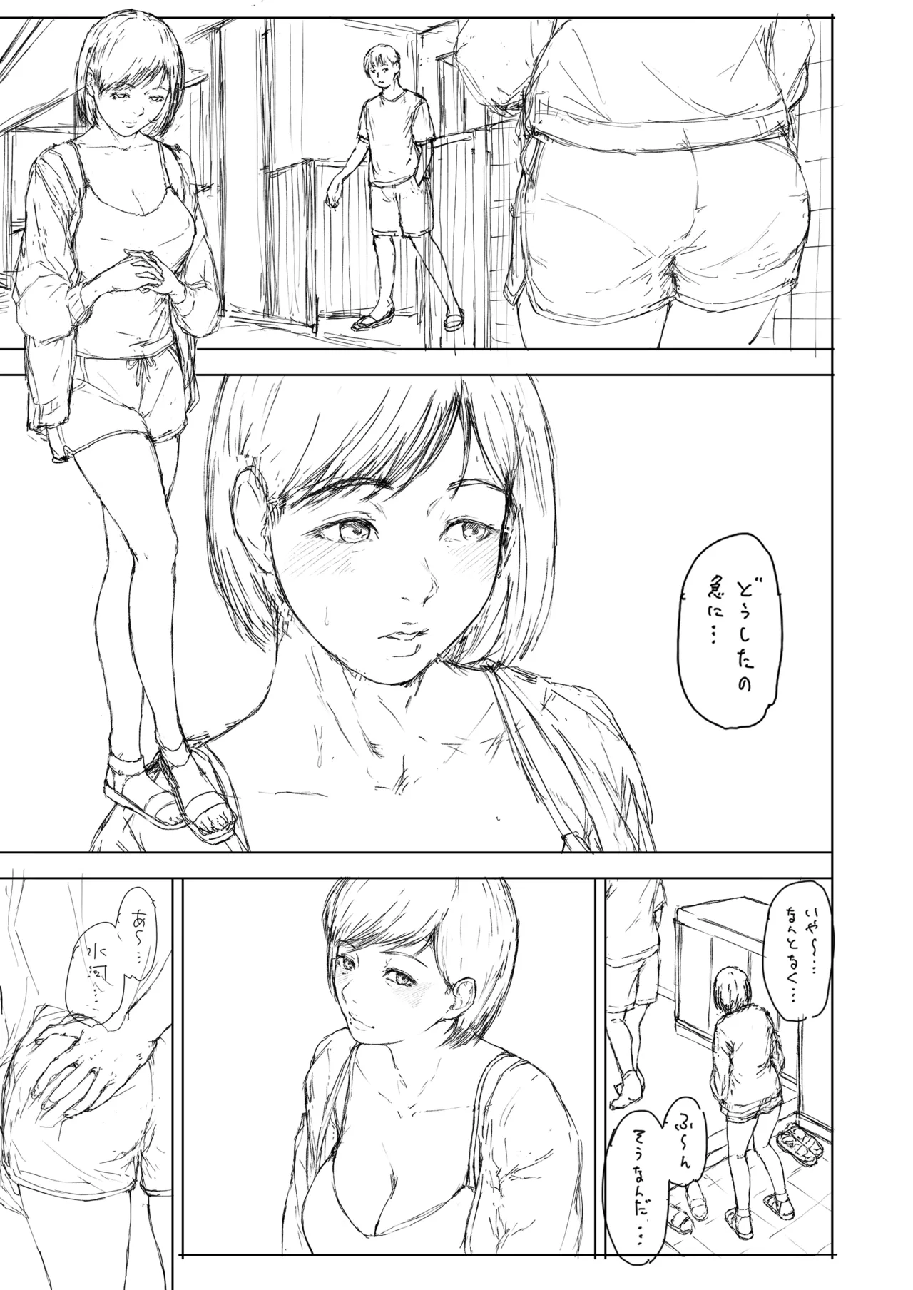 僕がヤリチンになったワケ総集編1 Page.228