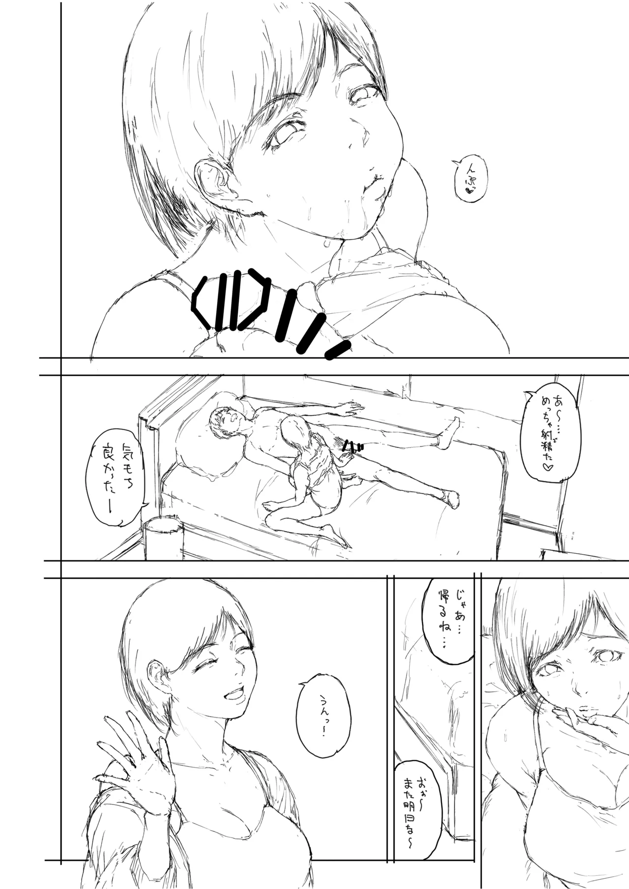 僕がヤリチンになったワケ総集編1 Page.235