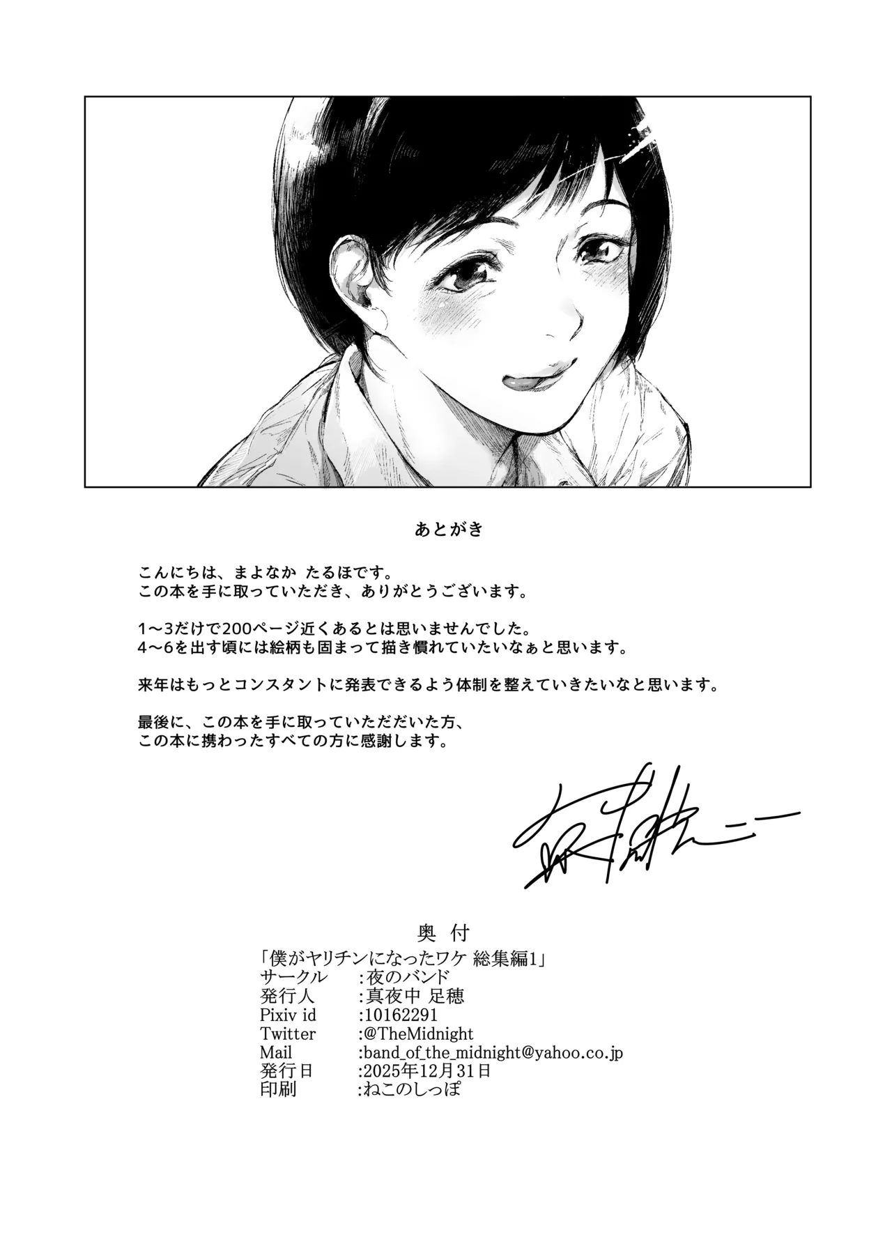 僕がヤリチンになったワケ総集編1 Page.240