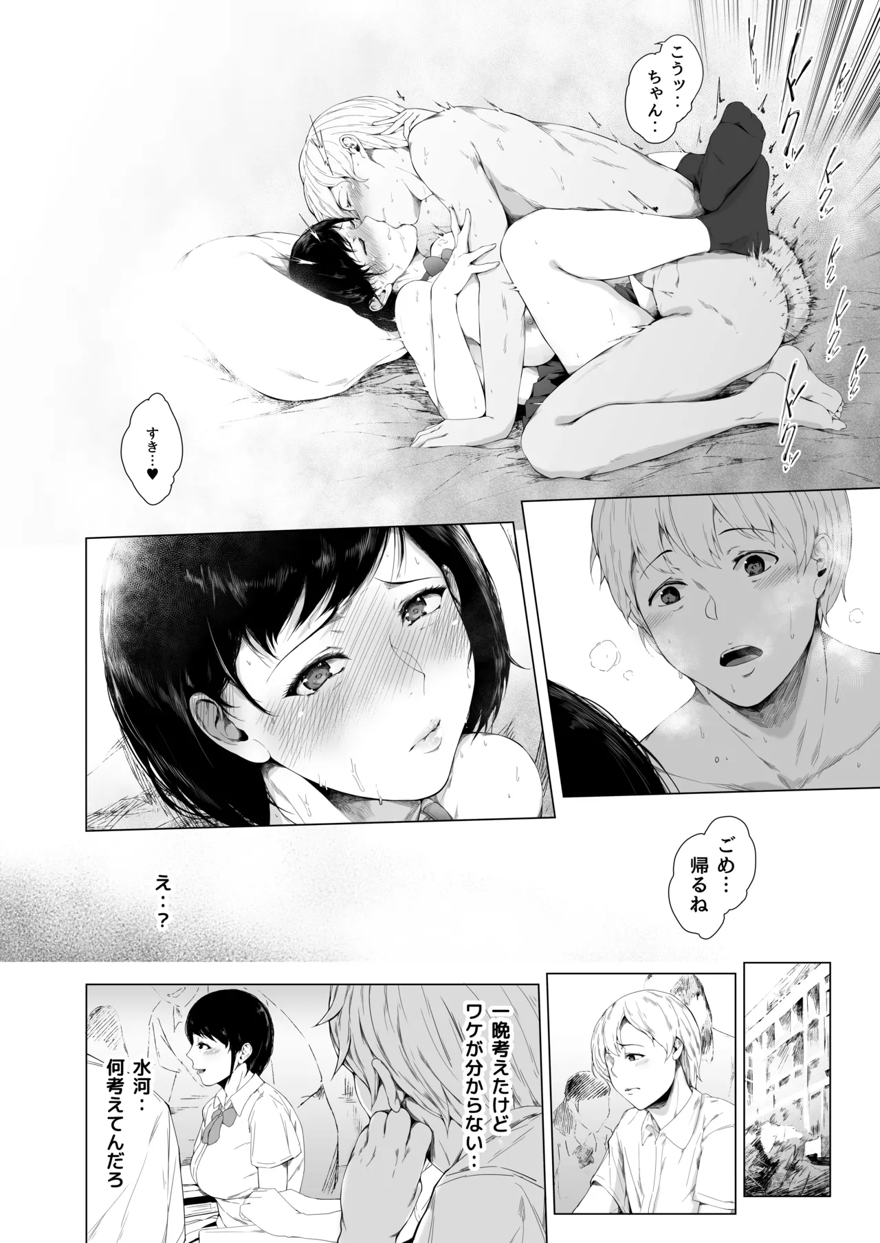 僕がヤリチンになったワケ総集編1 Page.25