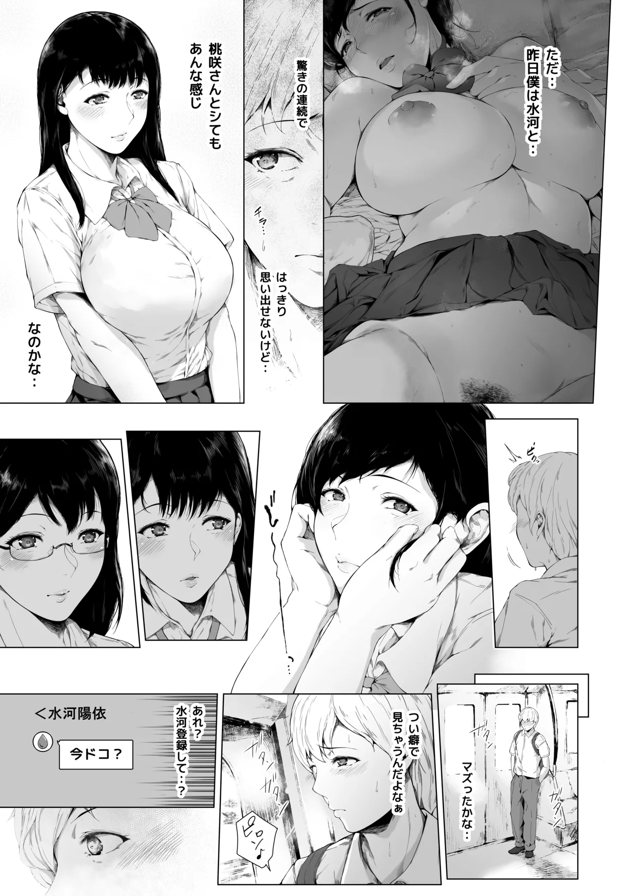 僕がヤリチンになったワケ総集編1 Page.26