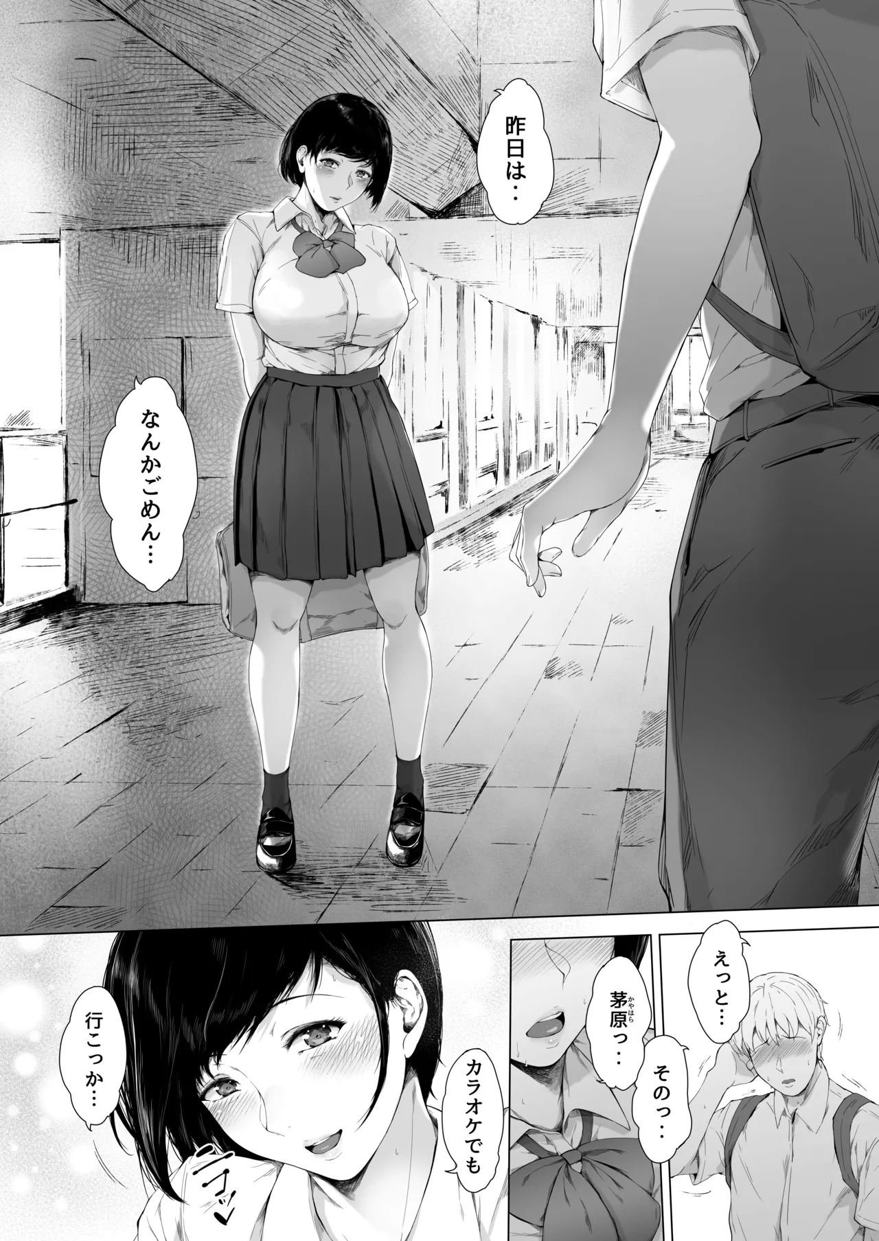 僕がヤリチンになったワケ総集編1 Page.27