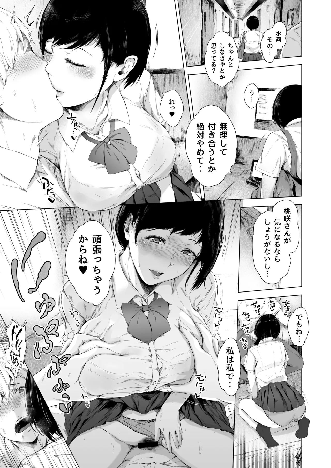僕がヤリチンになったワケ総集編1 Page.28