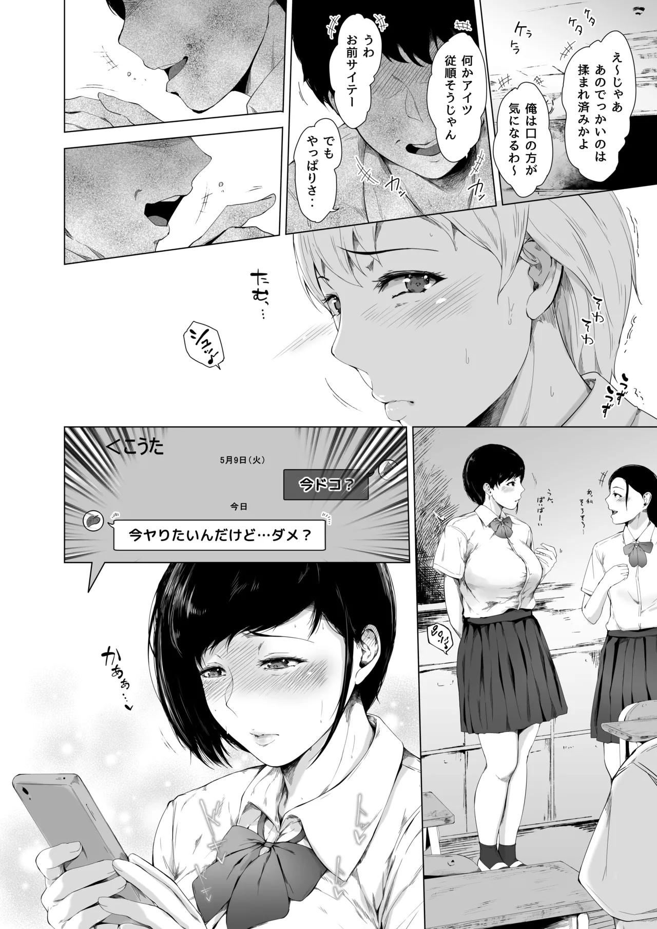 僕がヤリチンになったワケ総集編1 Page.33