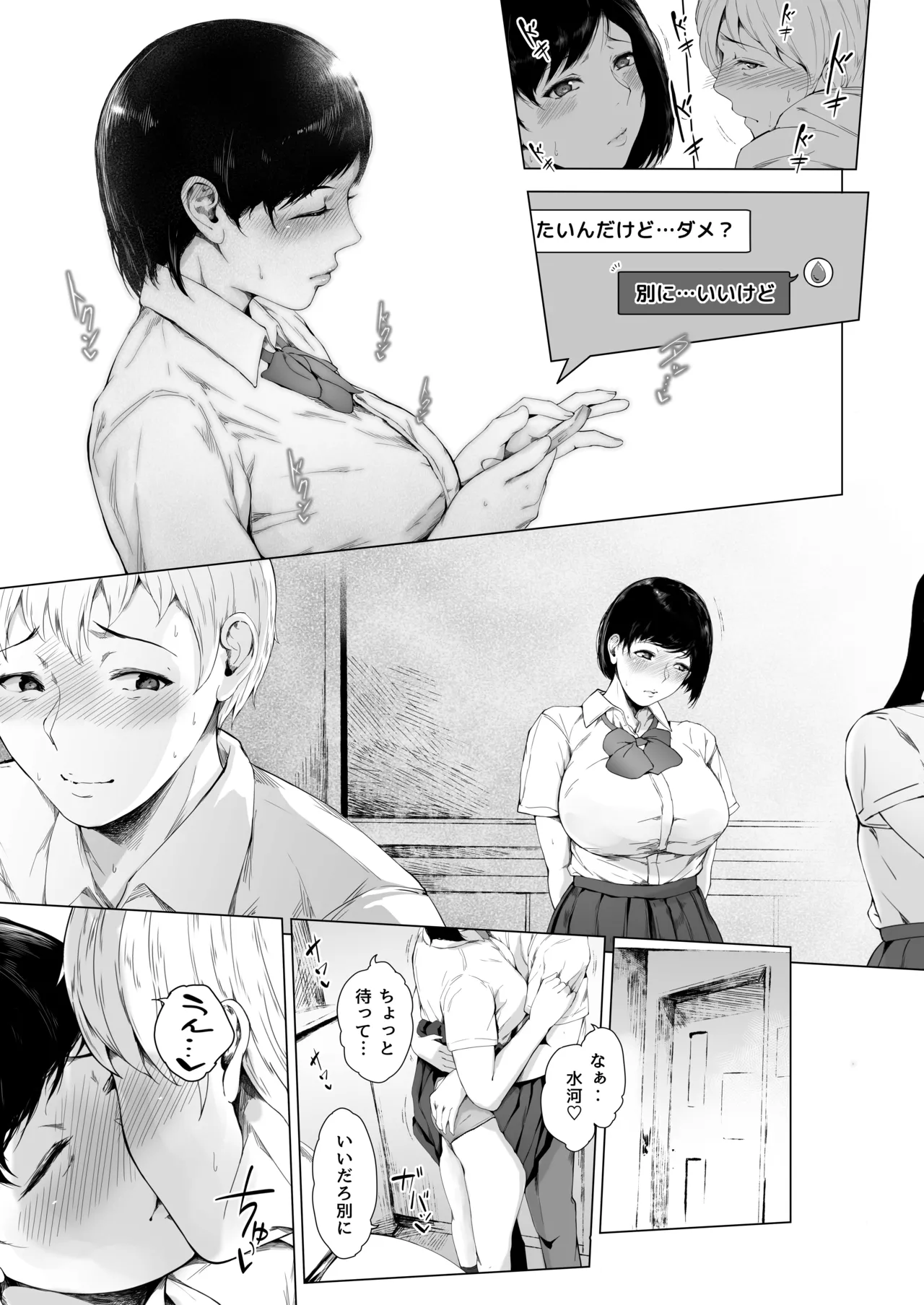 僕がヤリチンになったワケ総集編1 Page.34