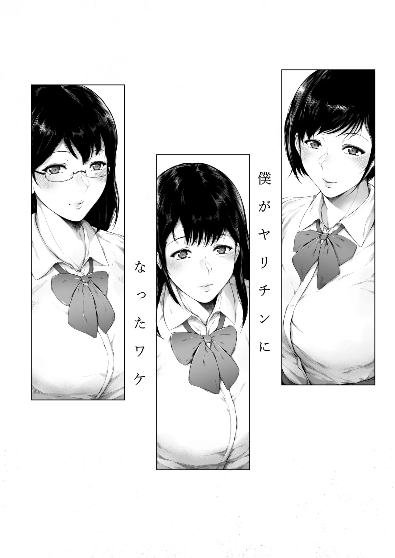 僕がヤリチンになったワケ総集編1 Page.5