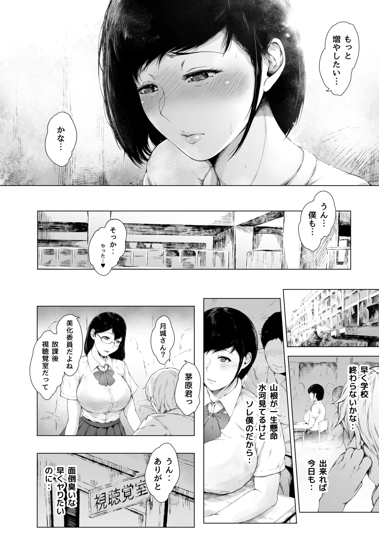 僕がヤリチンになったワケ総集編1 Page.55