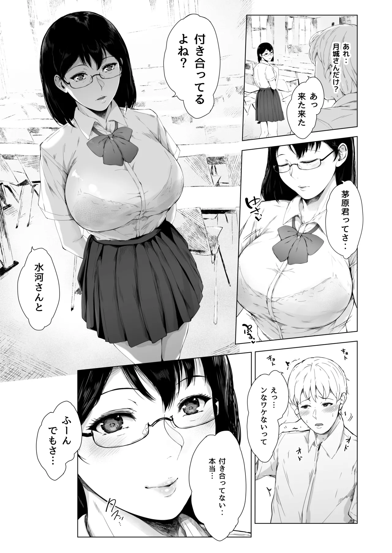 僕がヤリチンになったワケ総集編1 Page.56
