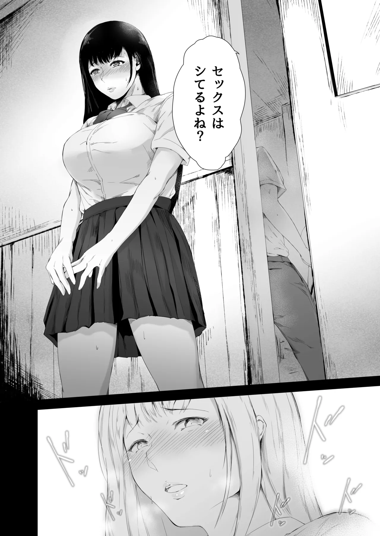 僕がヤリチンになったワケ総集編1 Page.57