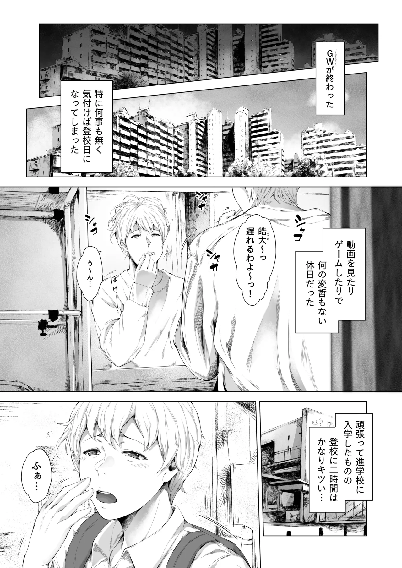 僕がヤリチンになったワケ総集編1 Page.6