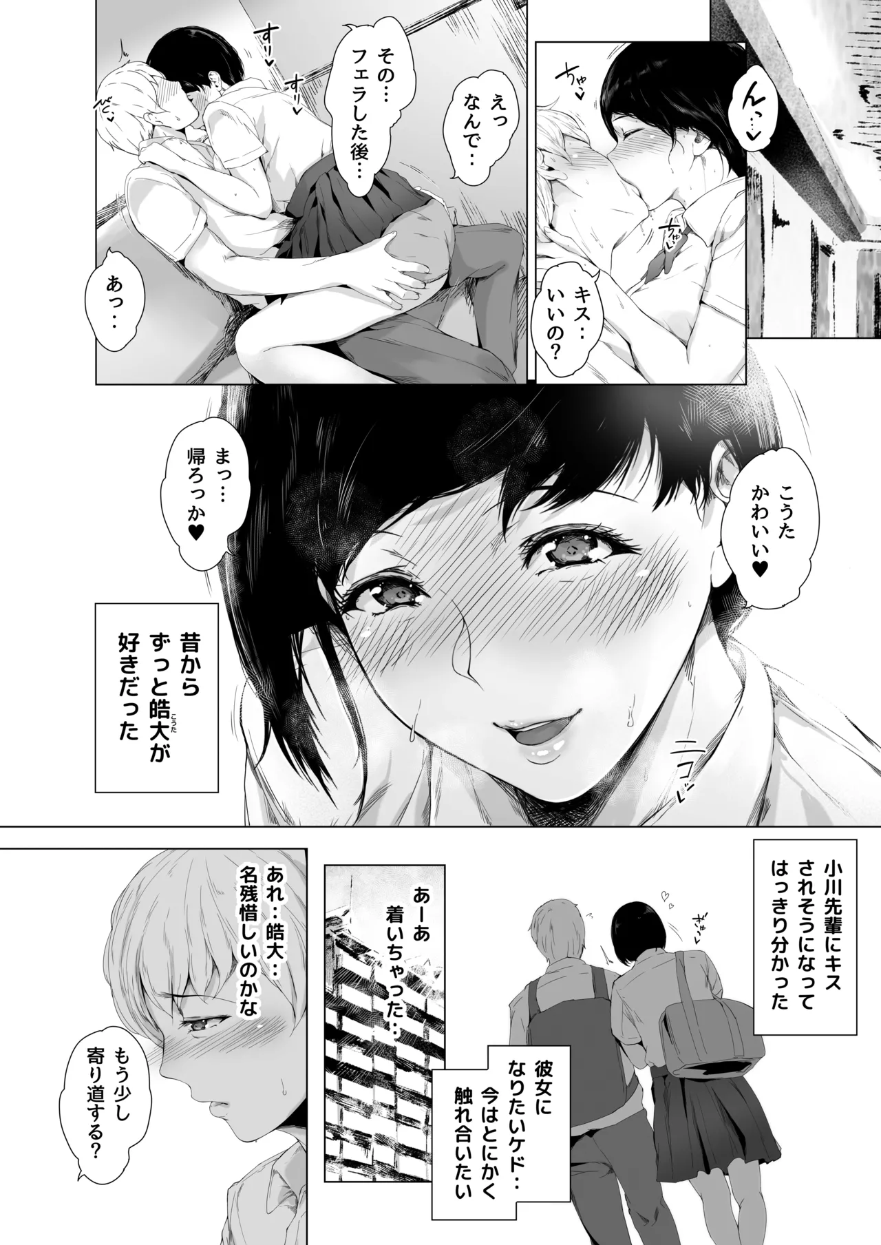 僕がヤリチンになったワケ総集編1 Page.61