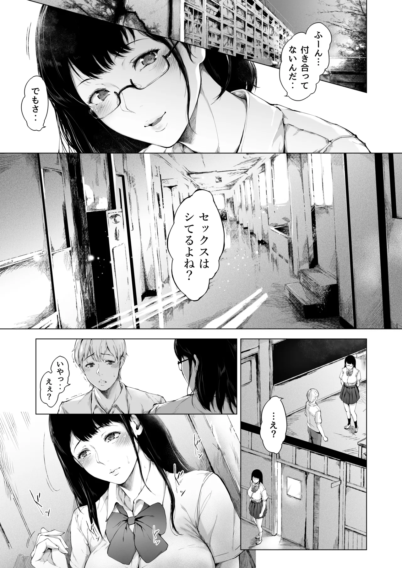 僕がヤリチンになったワケ総集編1 Page.68