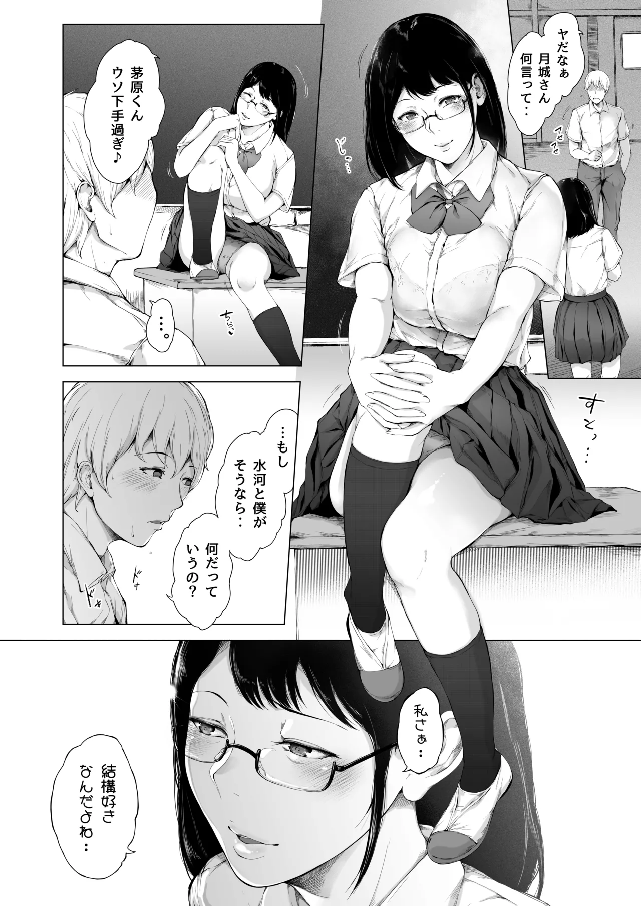 僕がヤリチンになったワケ総集編1 Page.69