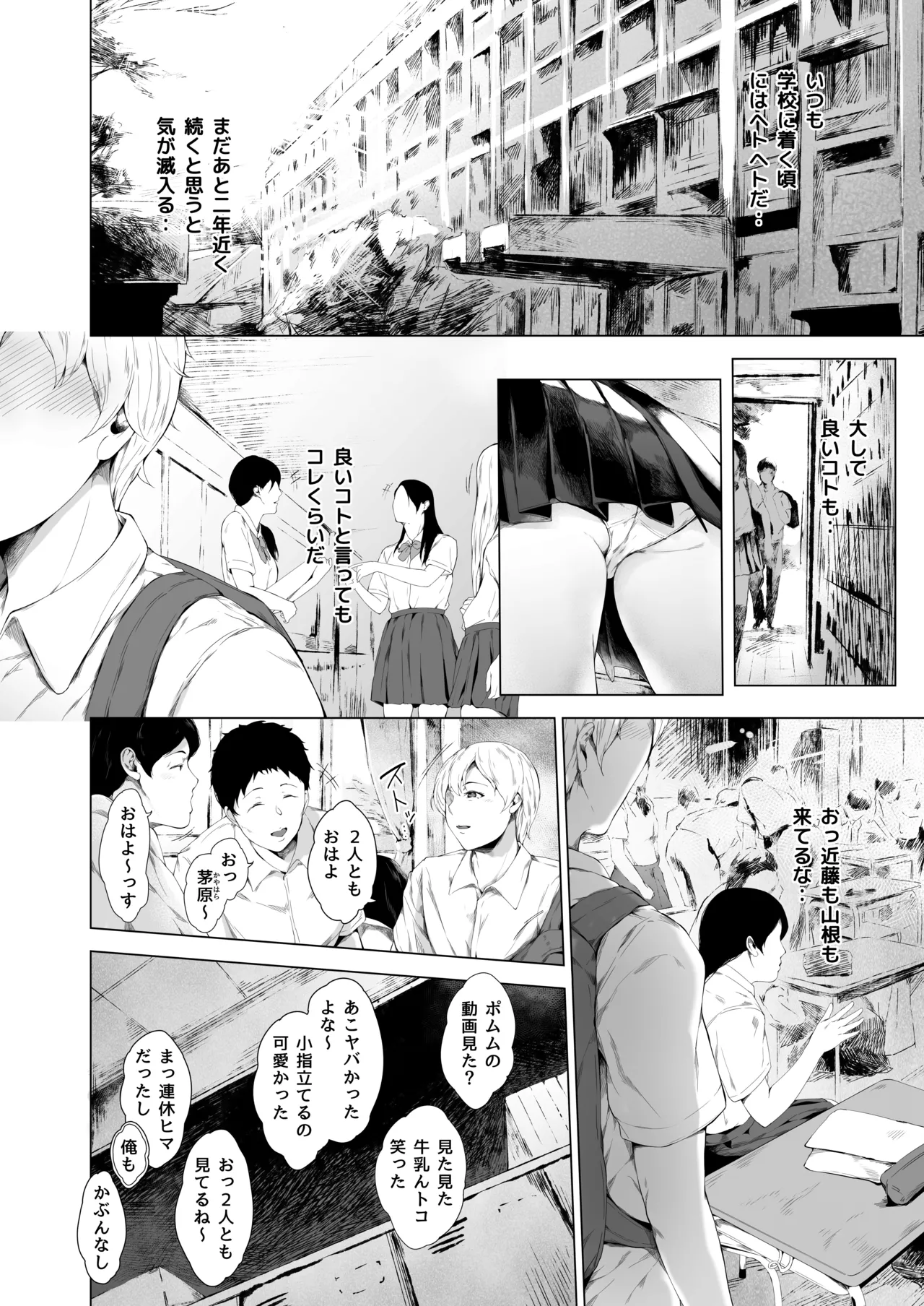 僕がヤリチンになったワケ総集編1 Page.7