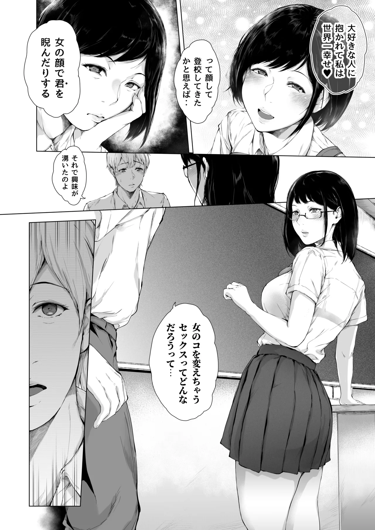 僕がヤリチンになったワケ総集編1 Page.71