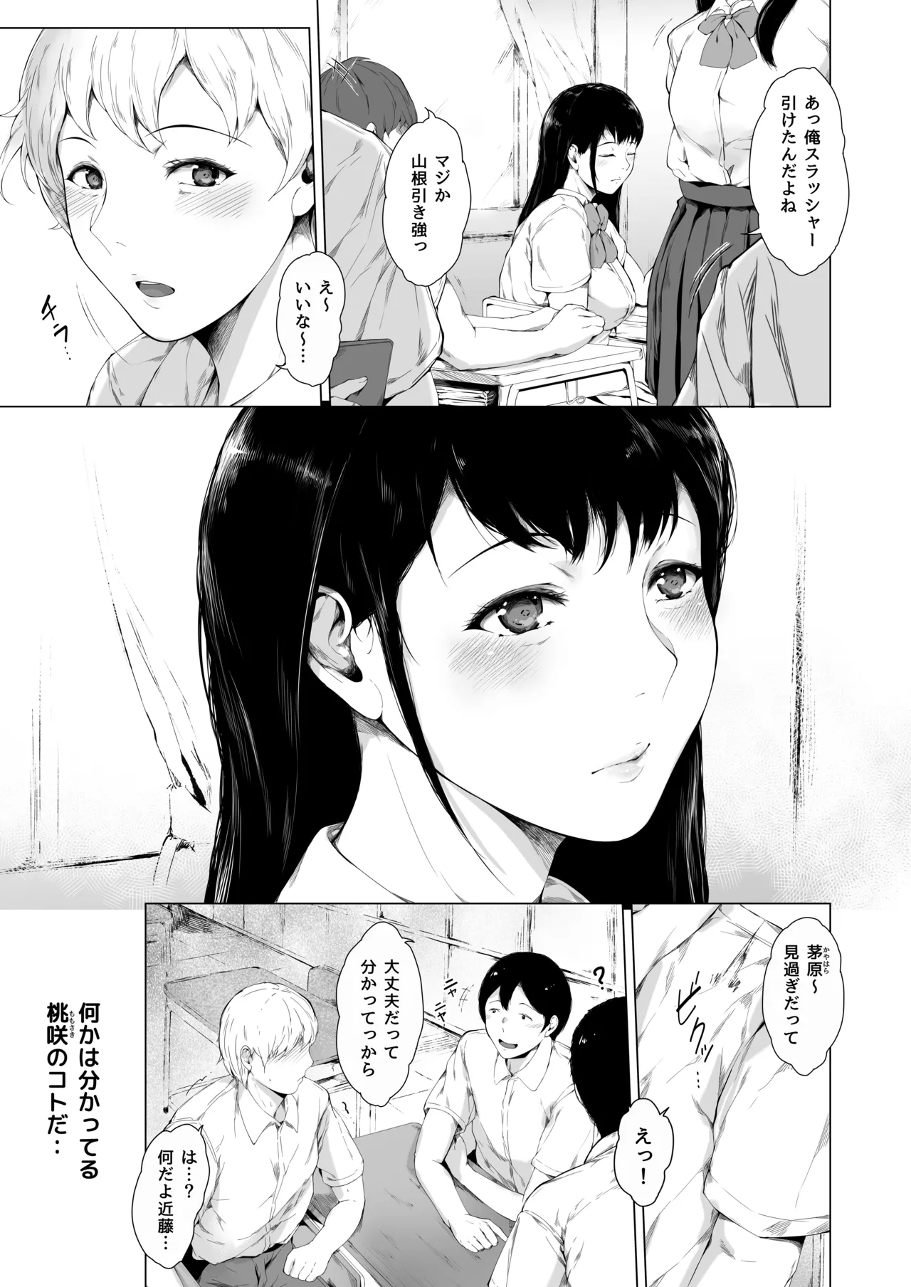 僕がヤリチンになったワケ総集編1 Page.8