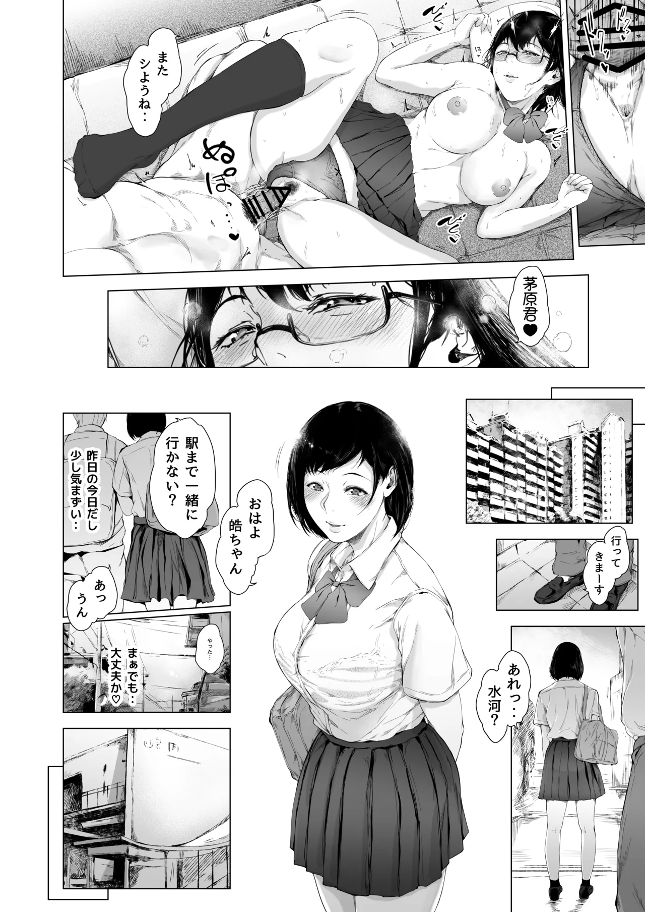 僕がヤリチンになったワケ総集編1 Page.87