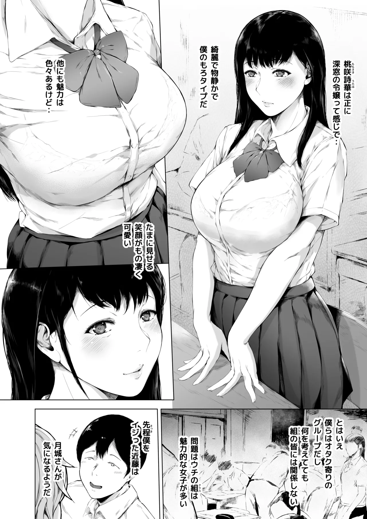 僕がヤリチンになったワケ総集編1 Page.9
