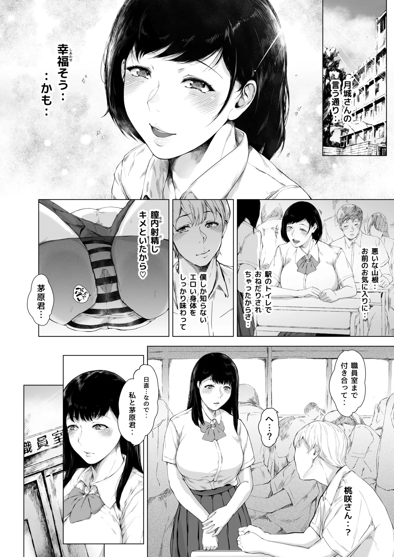 僕がヤリチンになったワケ総集編1 Page.93