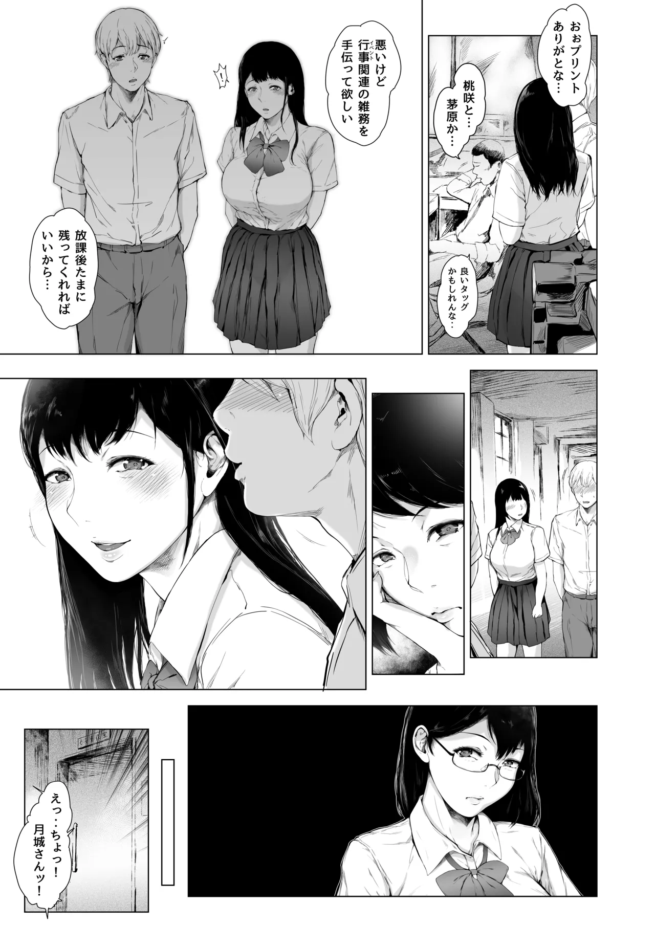 僕がヤリチンになったワケ総集編1 Page.94