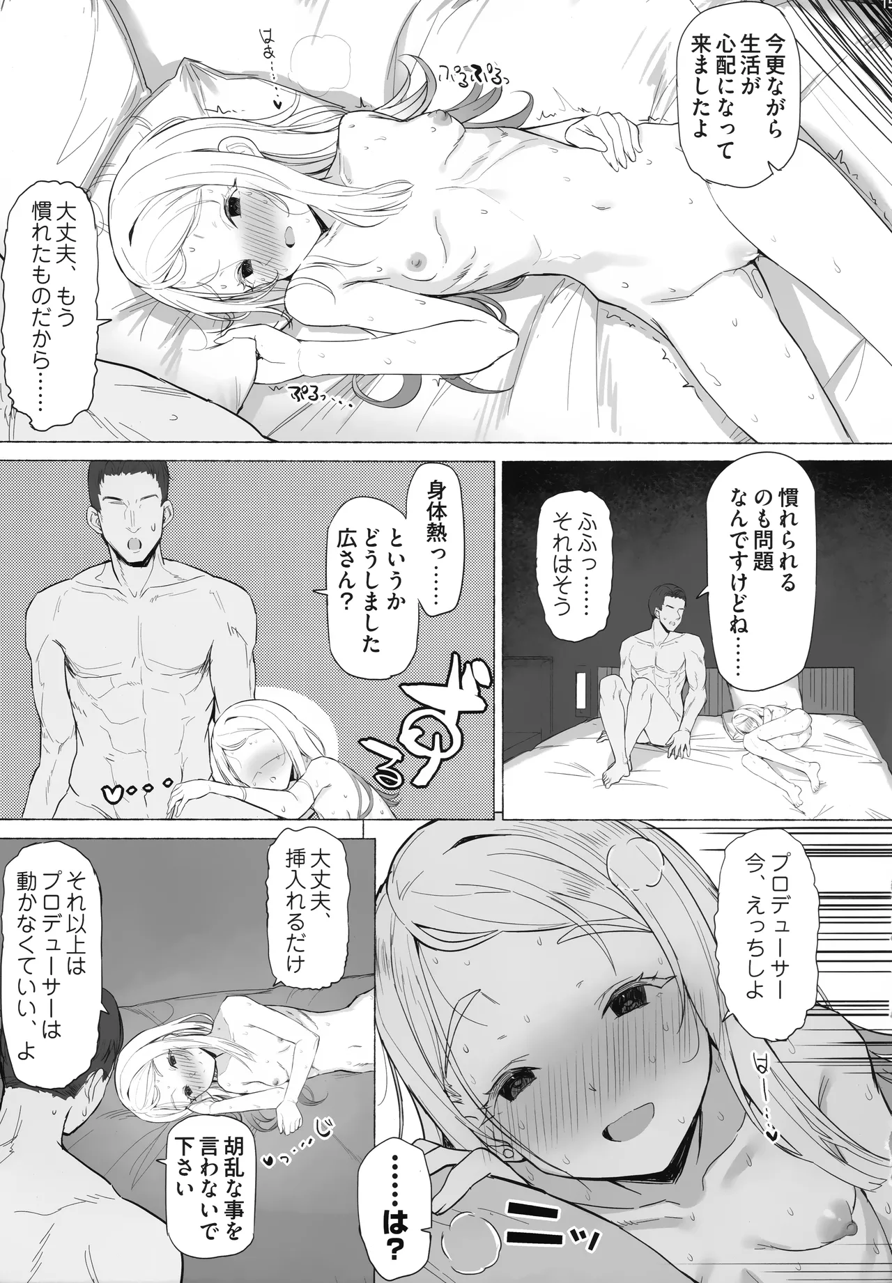 火祭りの踊り Page.14