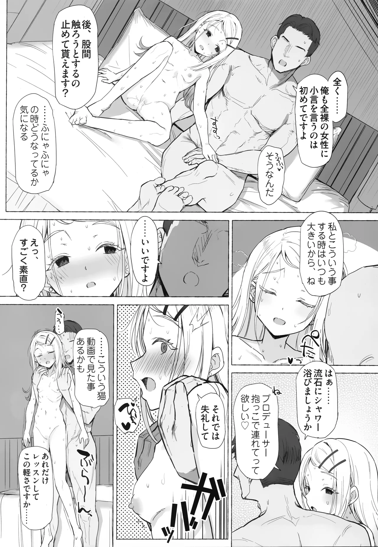 火祭りの踊り Page.4